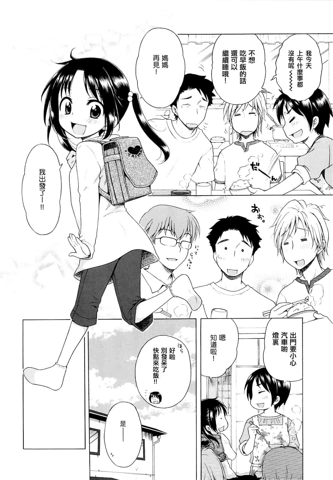 汉化版-[犬星] 月見荘のあかり_第1集