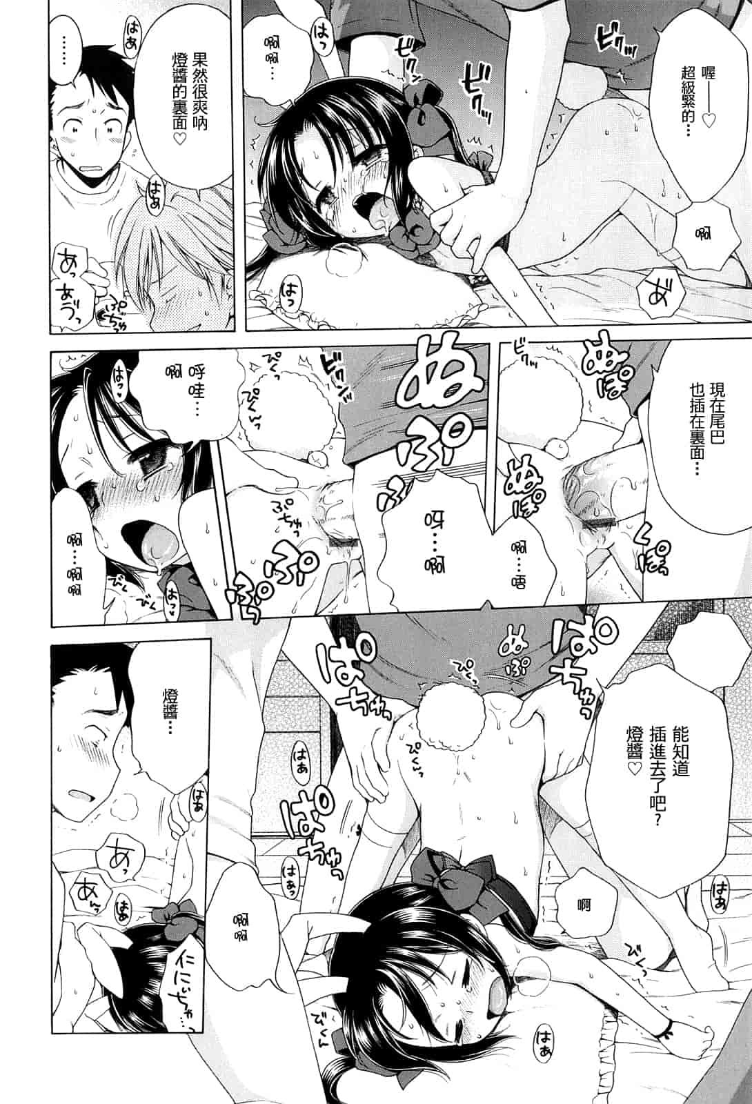 汉化版-[犬星] 月見荘のあかり_第3集