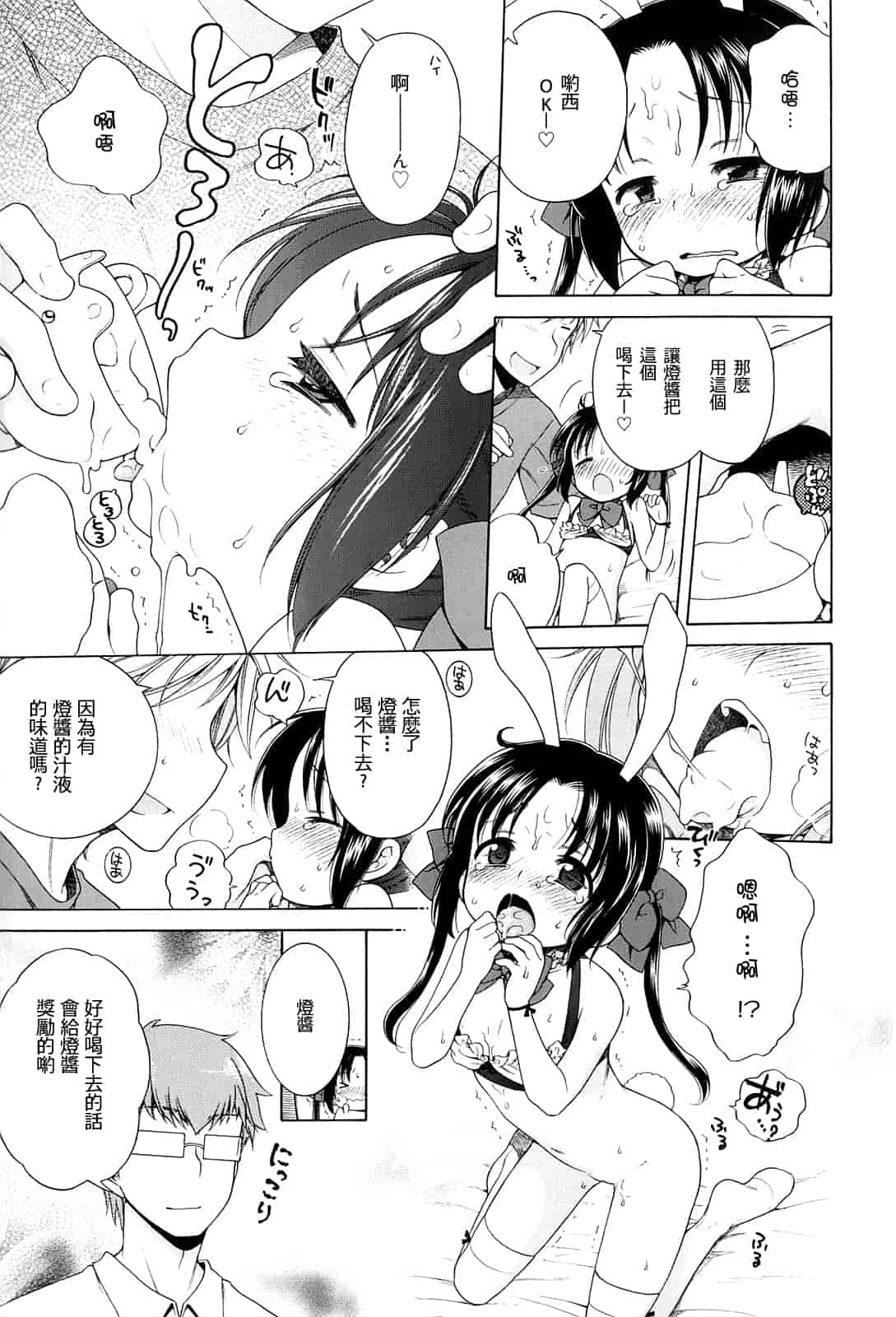 汉化版-[犬星] 月見荘のあかり_第4集