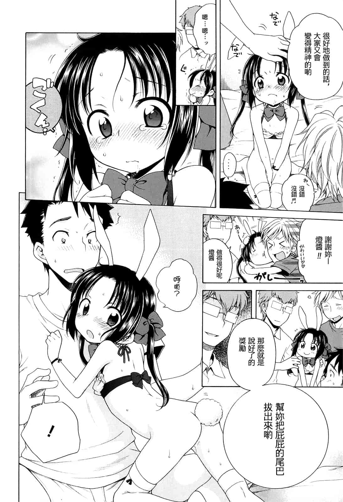 汉化版-[犬星] 月見荘のあかり_第4集
