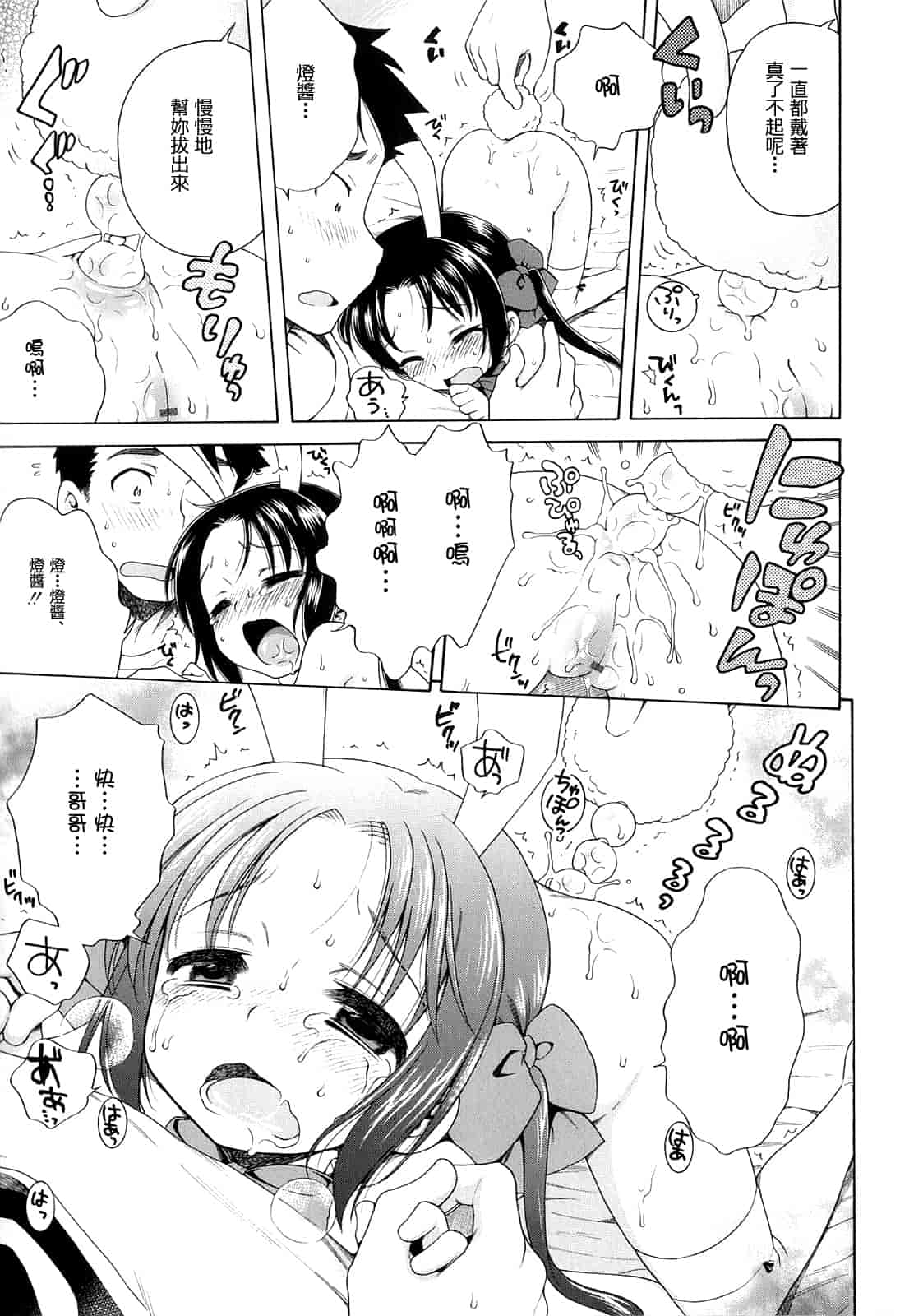 汉化版-[犬星] 月見荘のあかり_第4集