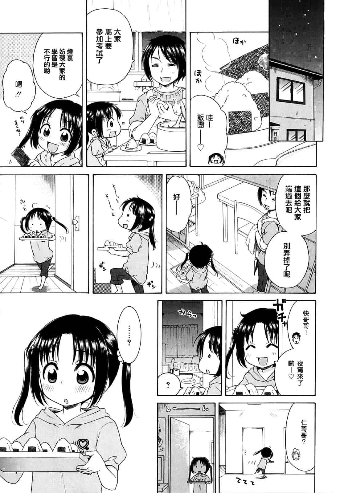 汉化版-[犬星] 月見荘のあかり_第1集
