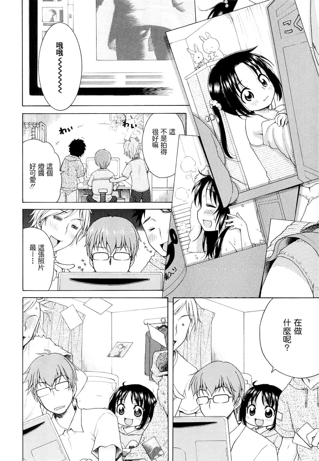 汉化版-[犬星] 月見荘のあかり_第1集