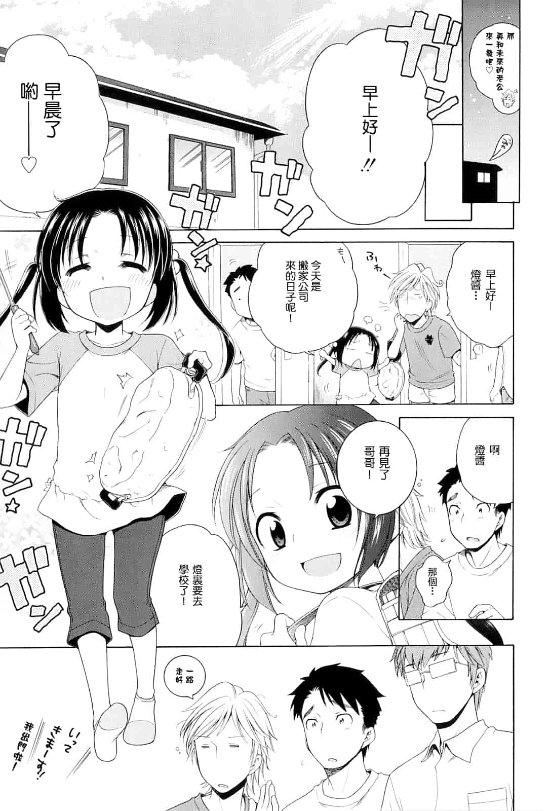 汉化版-[犬星] 月見荘のあかり_第4集