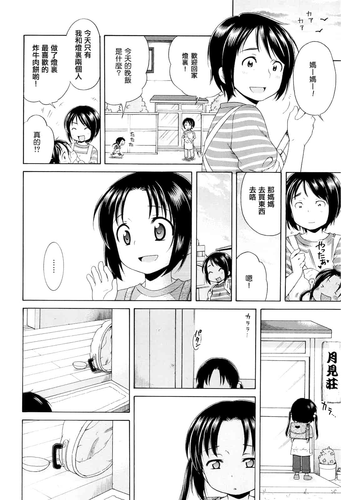 汉化版-[犬星] 月見荘のあかり_第4集