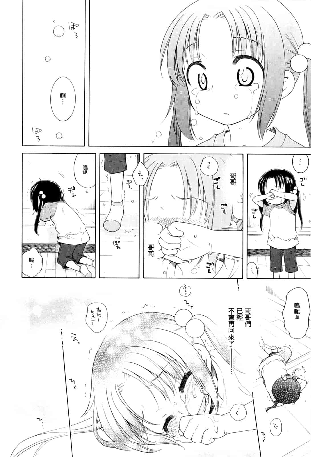 汉化版-[犬星] 月見荘のあかり_第4集