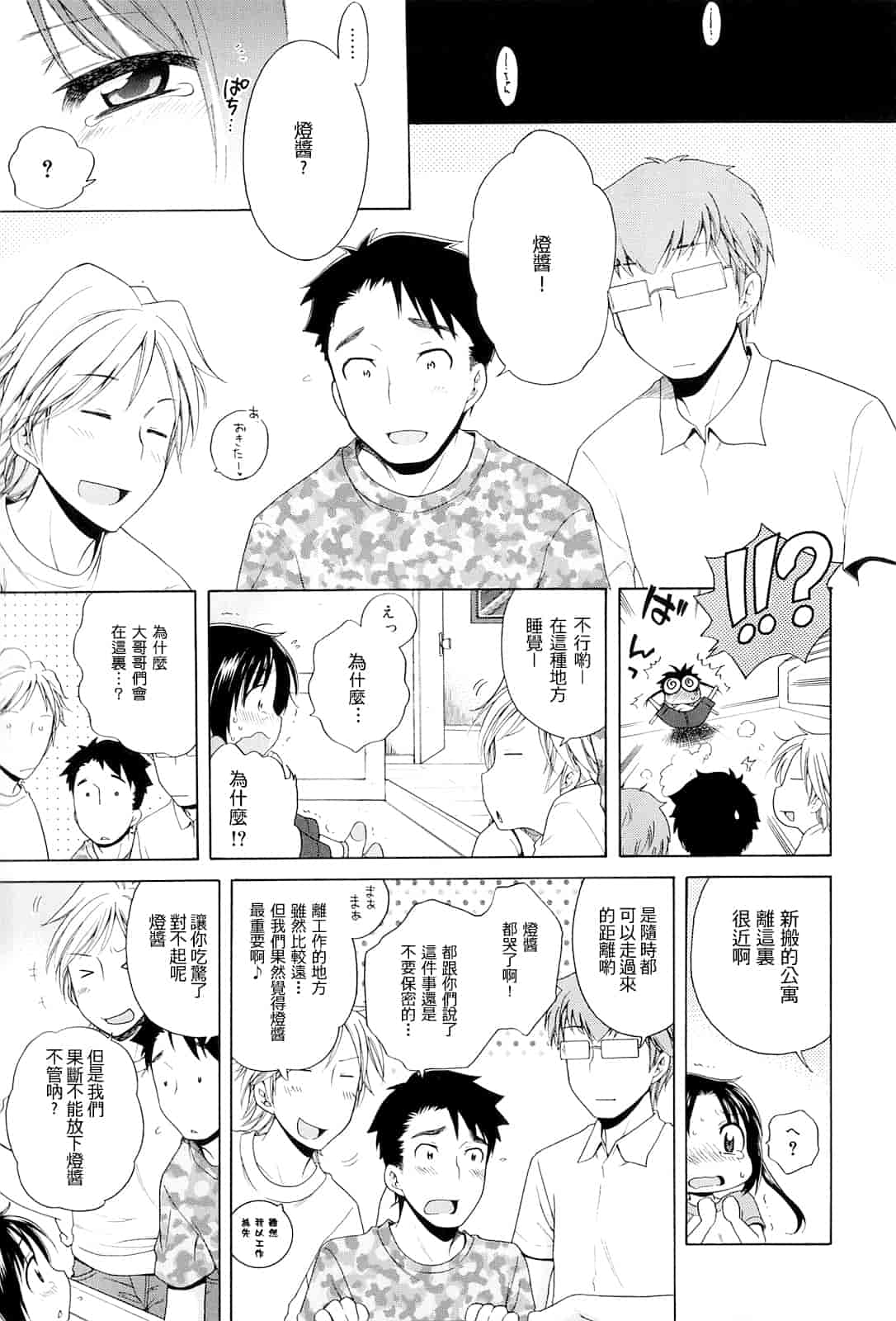 汉化版-[犬星] 月見荘のあかり_第4集