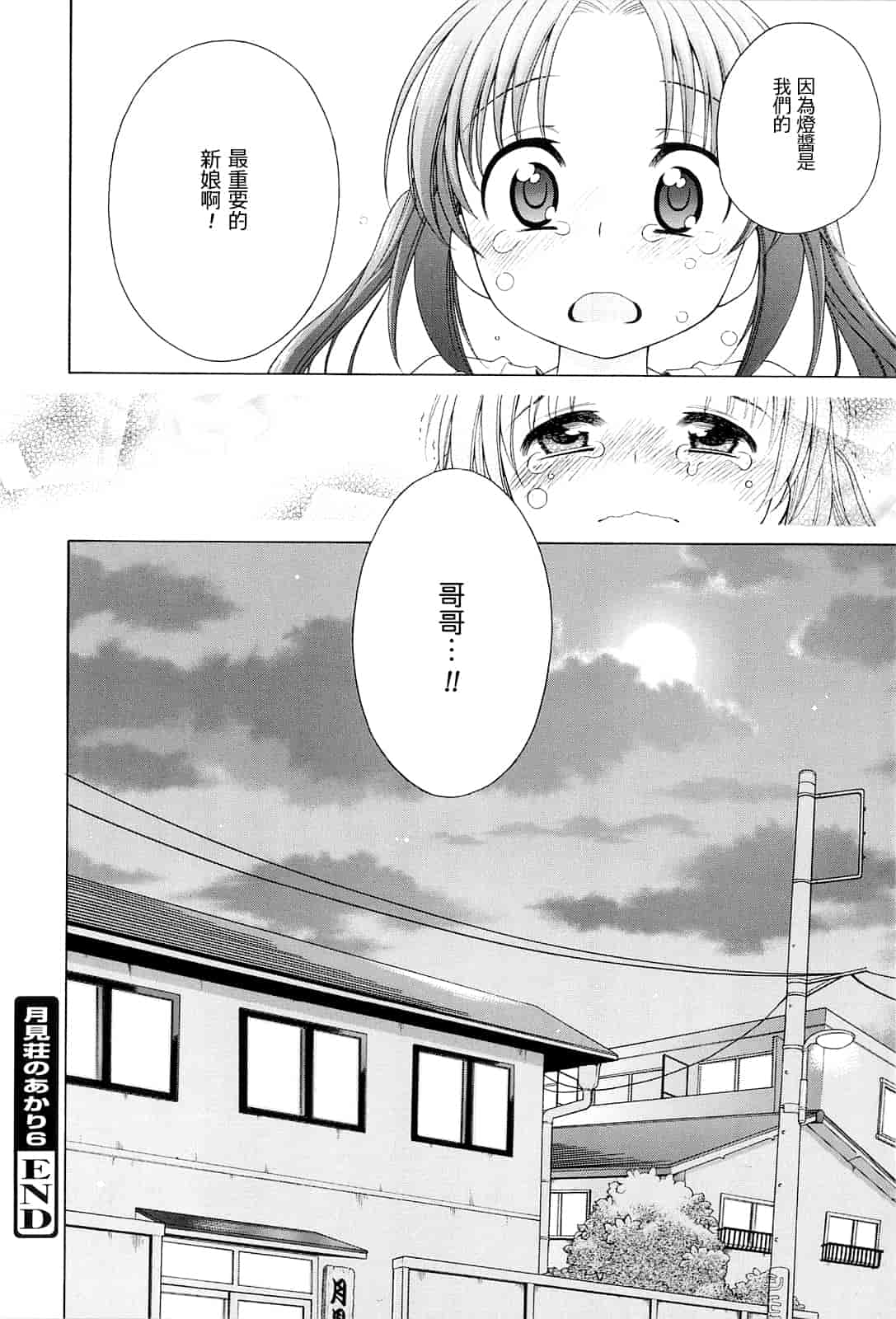 汉化版-[犬星] 月見荘のあかり_第4集