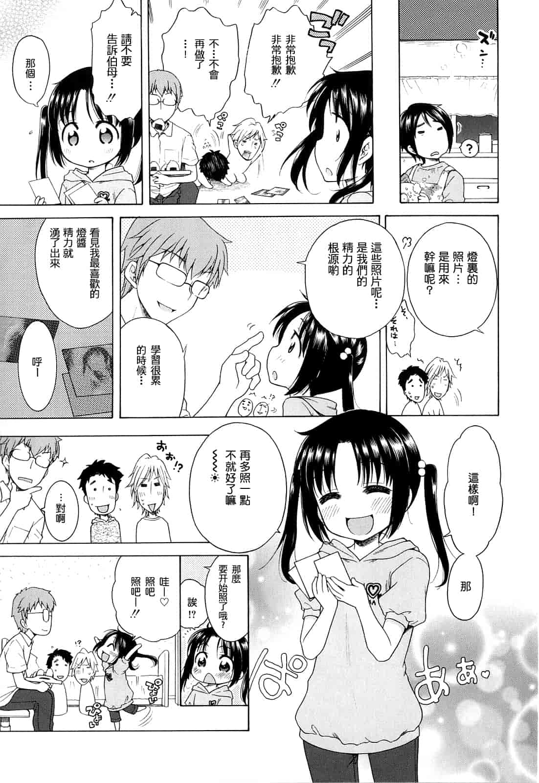 汉化版-[犬星] 月見荘のあかり_第1集