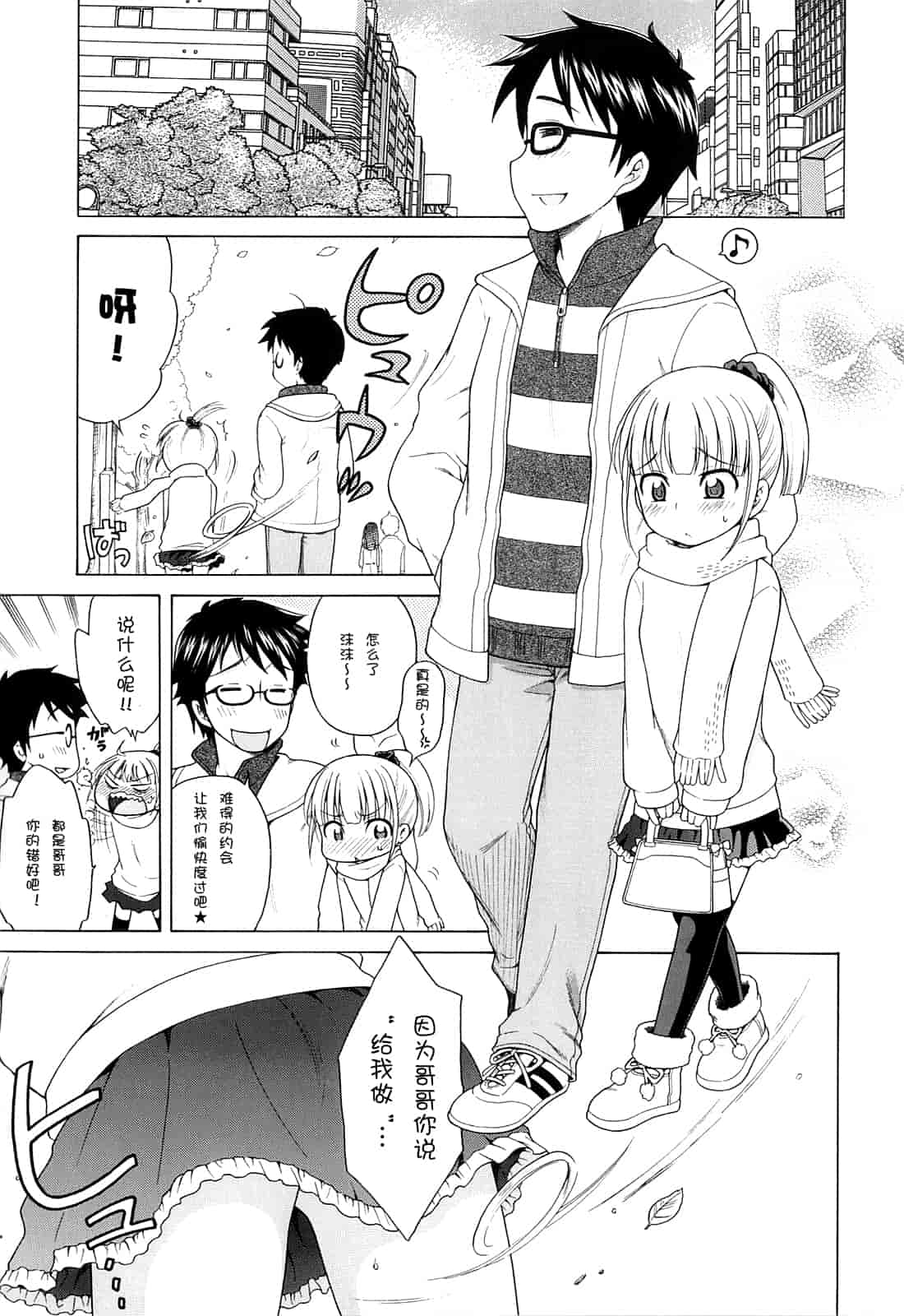汉化版-[犬星] 月見荘のあかり_第4集