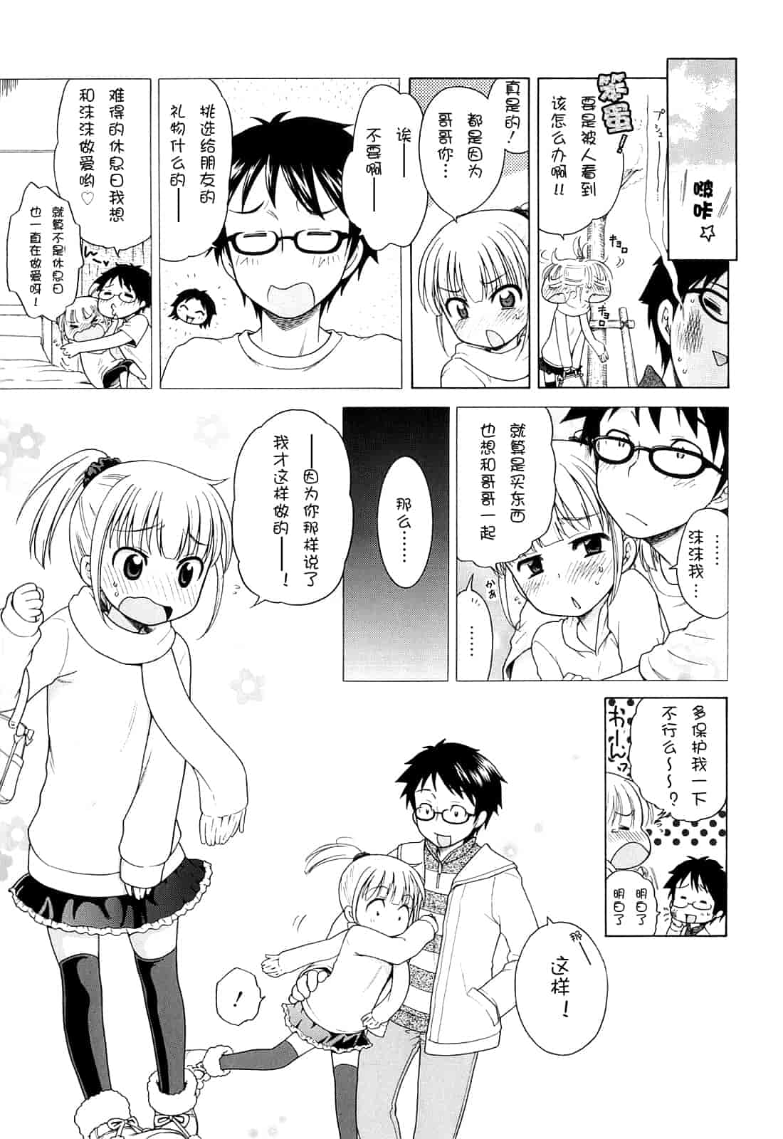 汉化版-[犬星] 月見荘のあかり_第4集