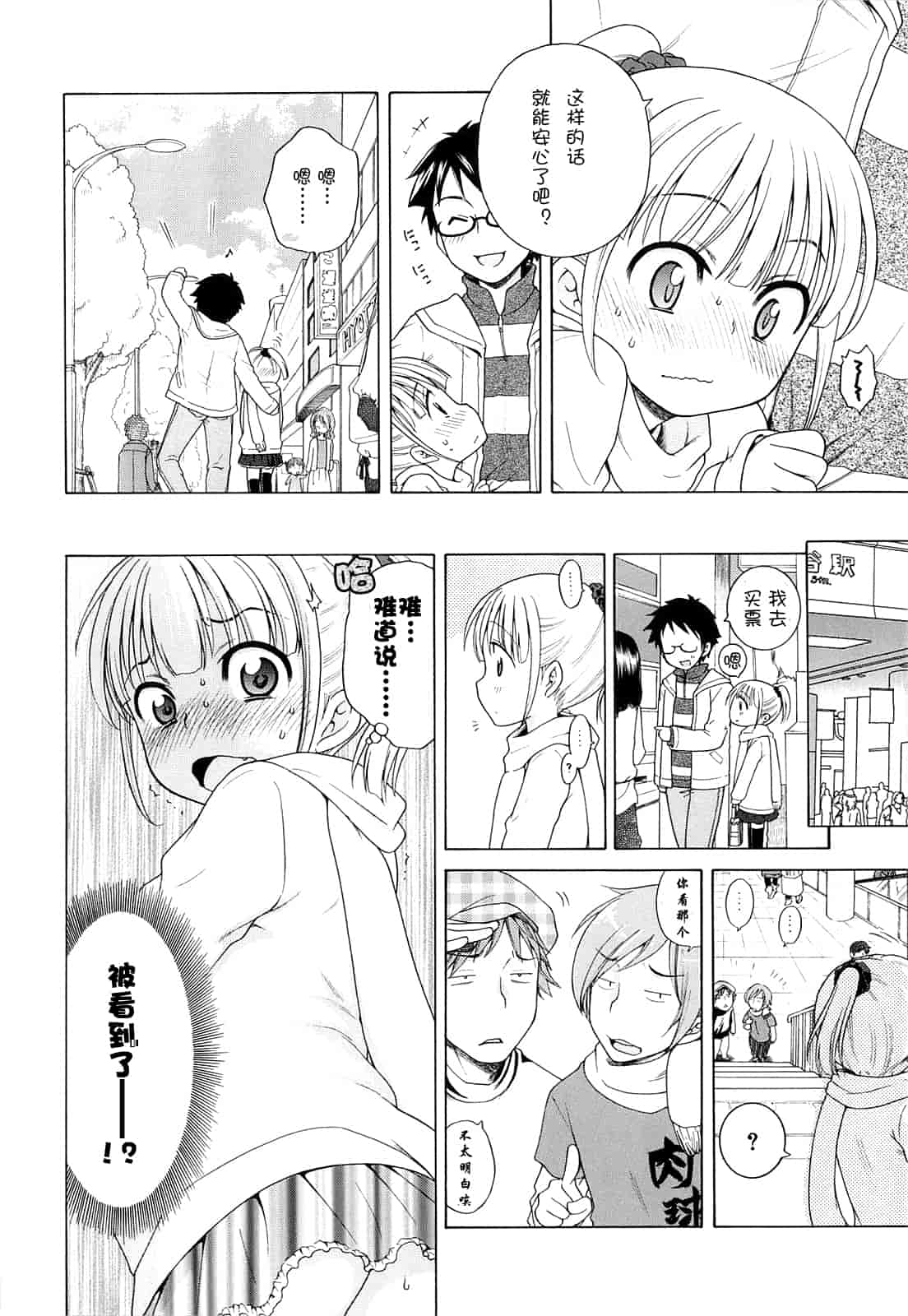 汉化版-[犬星] 月見荘のあかり_第4集