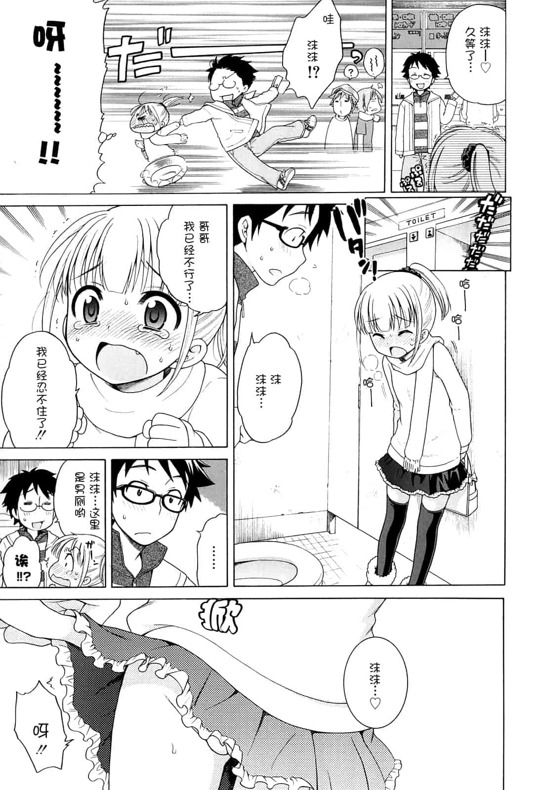 汉化版-[犬星] 月見荘のあかり_第4集