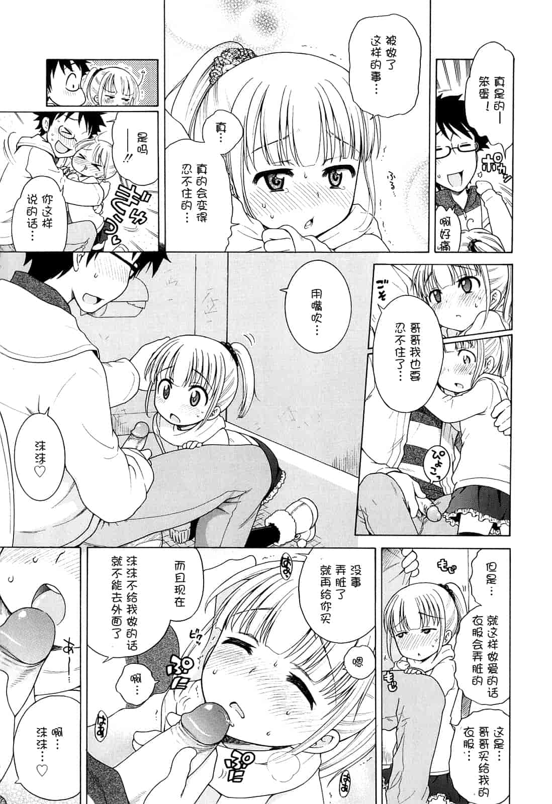 汉化版-[犬星] 月見荘のあかり_第4集