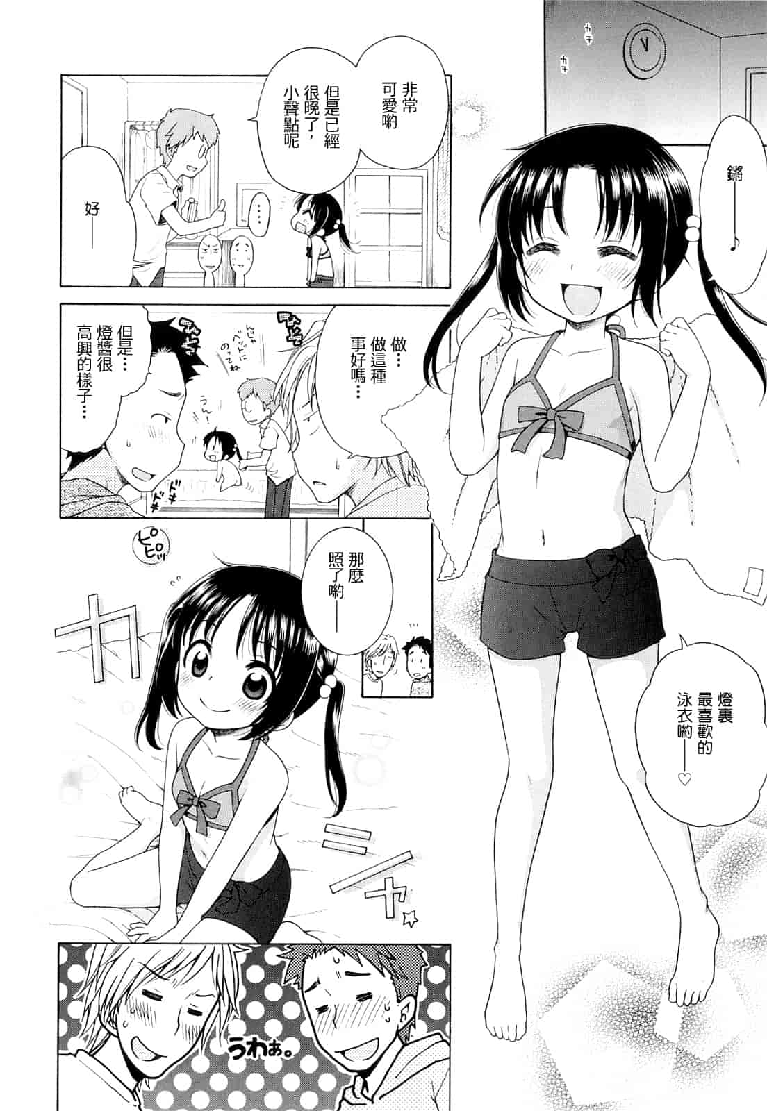 汉化版-[犬星] 月見荘のあかり_第1集