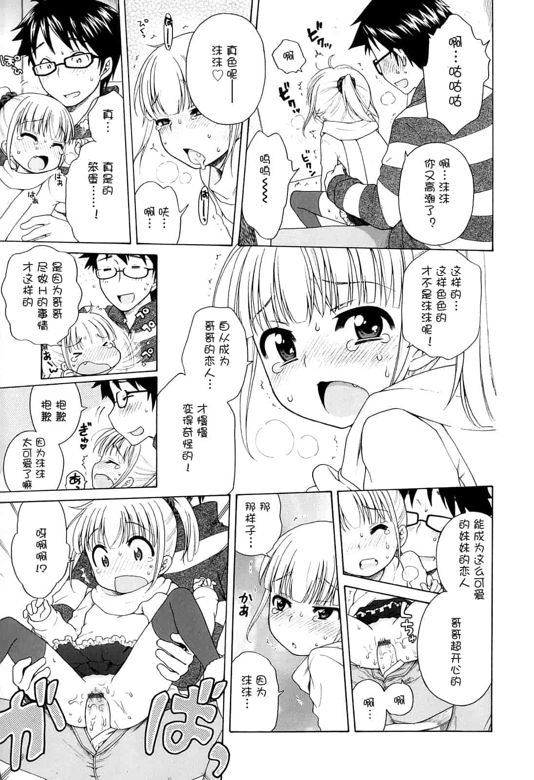 汉化版-[犬星] 月見荘のあかり_第4集