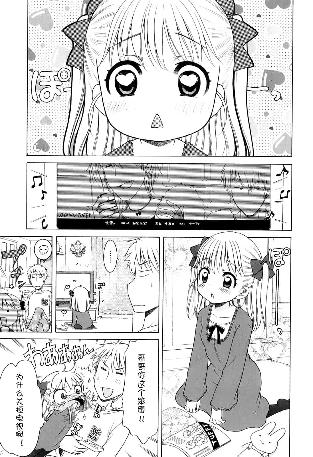 汉化版-[犬星] 月見荘のあかり_第5集