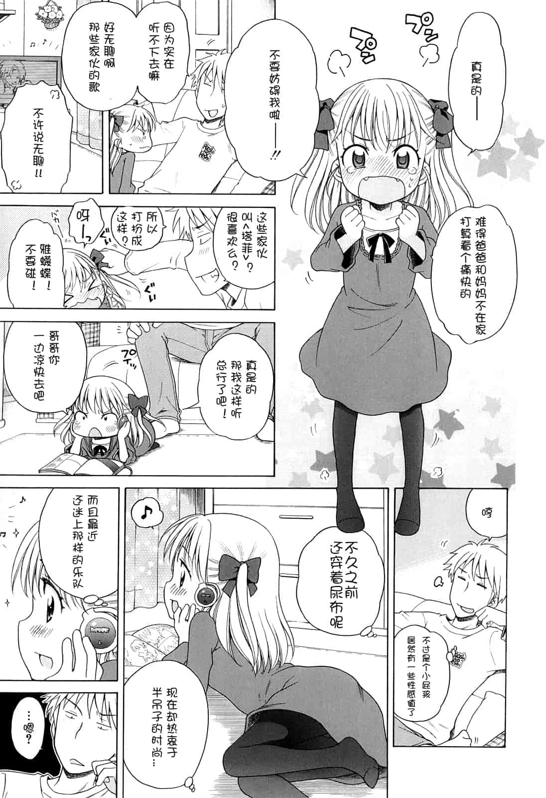 汉化版-[犬星] 月見荘のあかり_第5集
