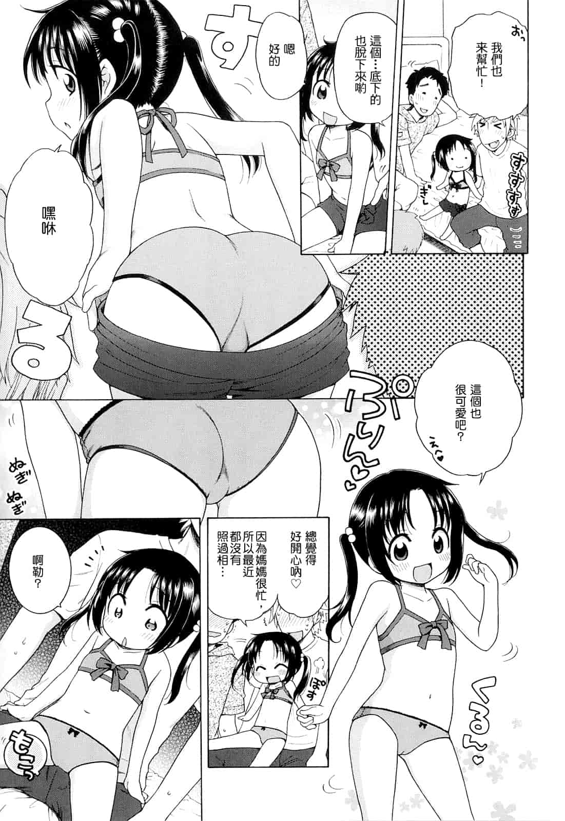汉化版-[犬星] 月見荘のあかり_第1集
