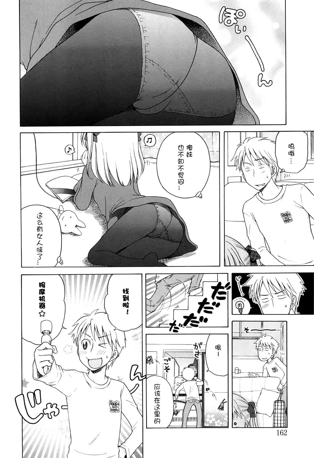 汉化版-[犬星] 月見荘のあかり_第5集