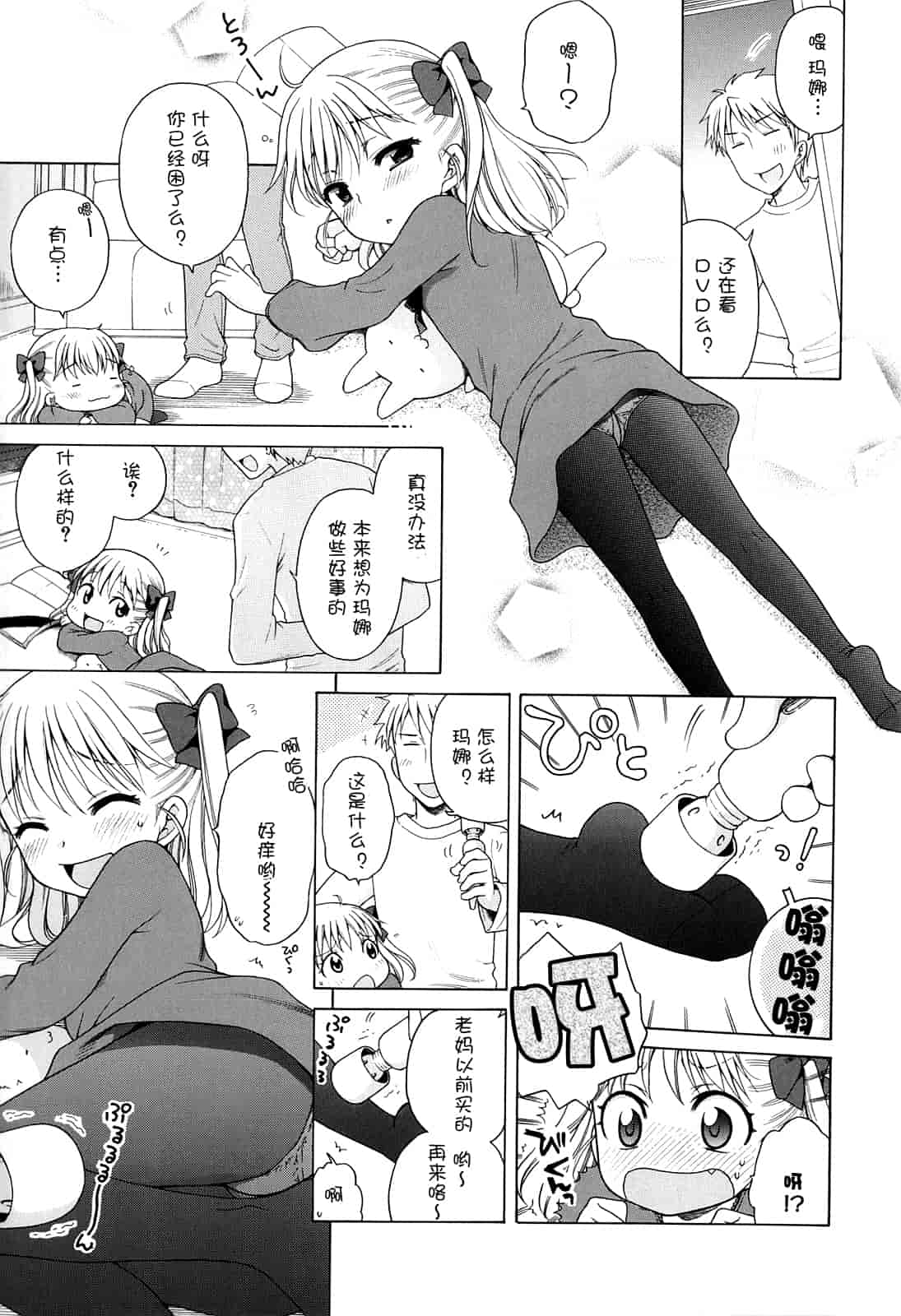 汉化版-[犬星] 月見荘のあかり_第5集