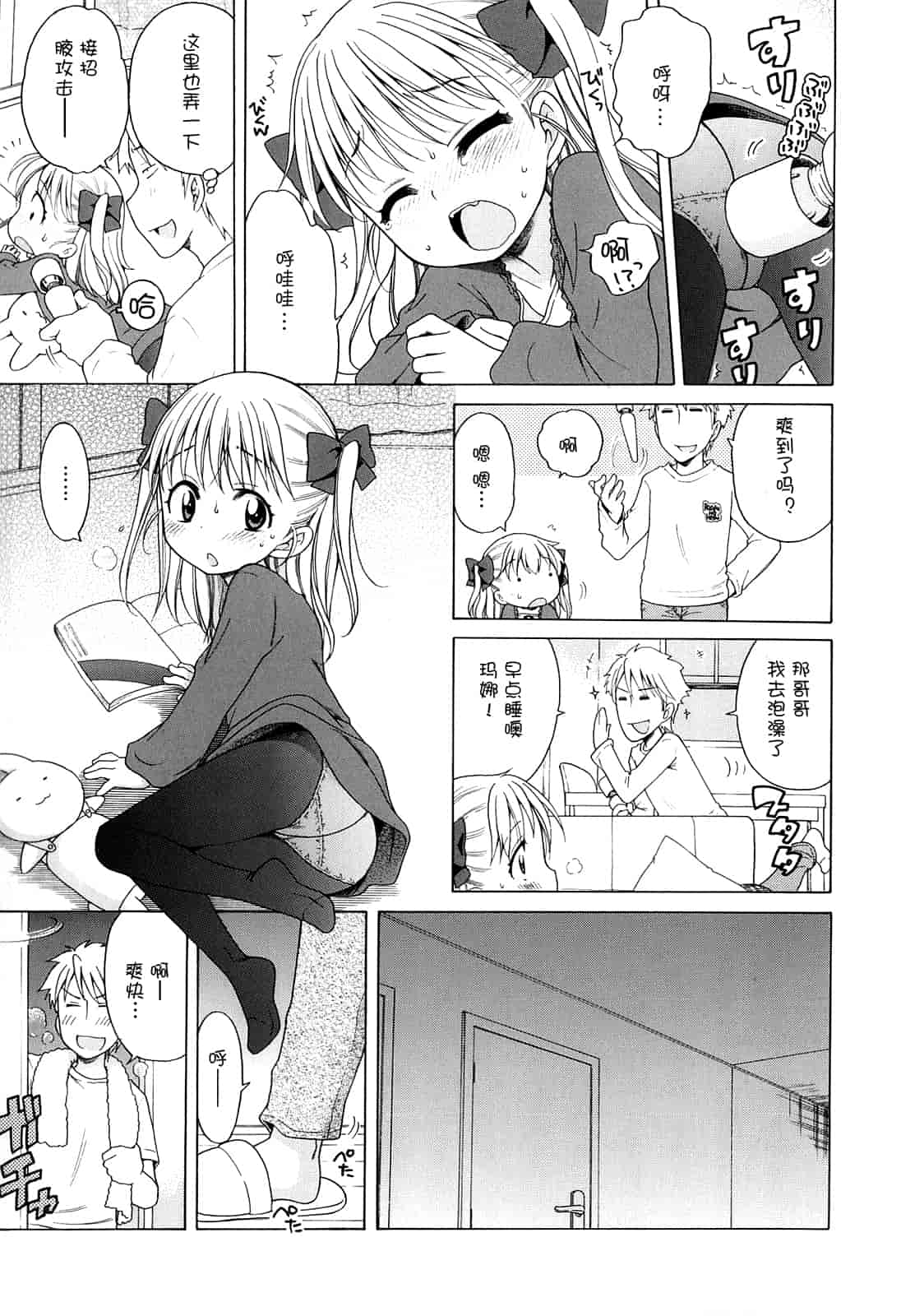 汉化版-[犬星] 月見荘のあかり_第5集