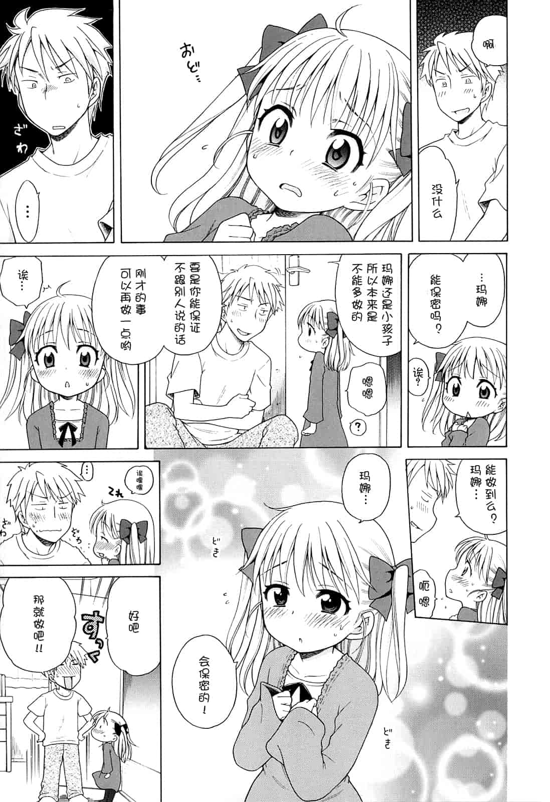 汉化版-[犬星] 月見荘のあかり_第5集