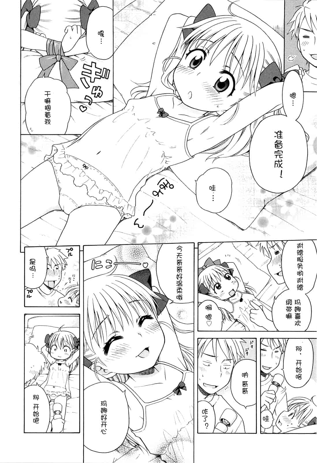 汉化版-[犬星] 月見荘のあかり_第5集