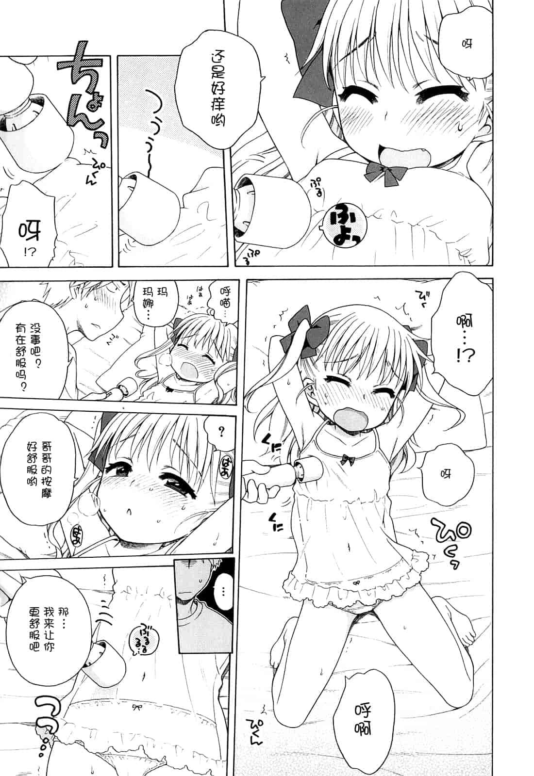 汉化版-[犬星] 月見荘のあかり_第5集