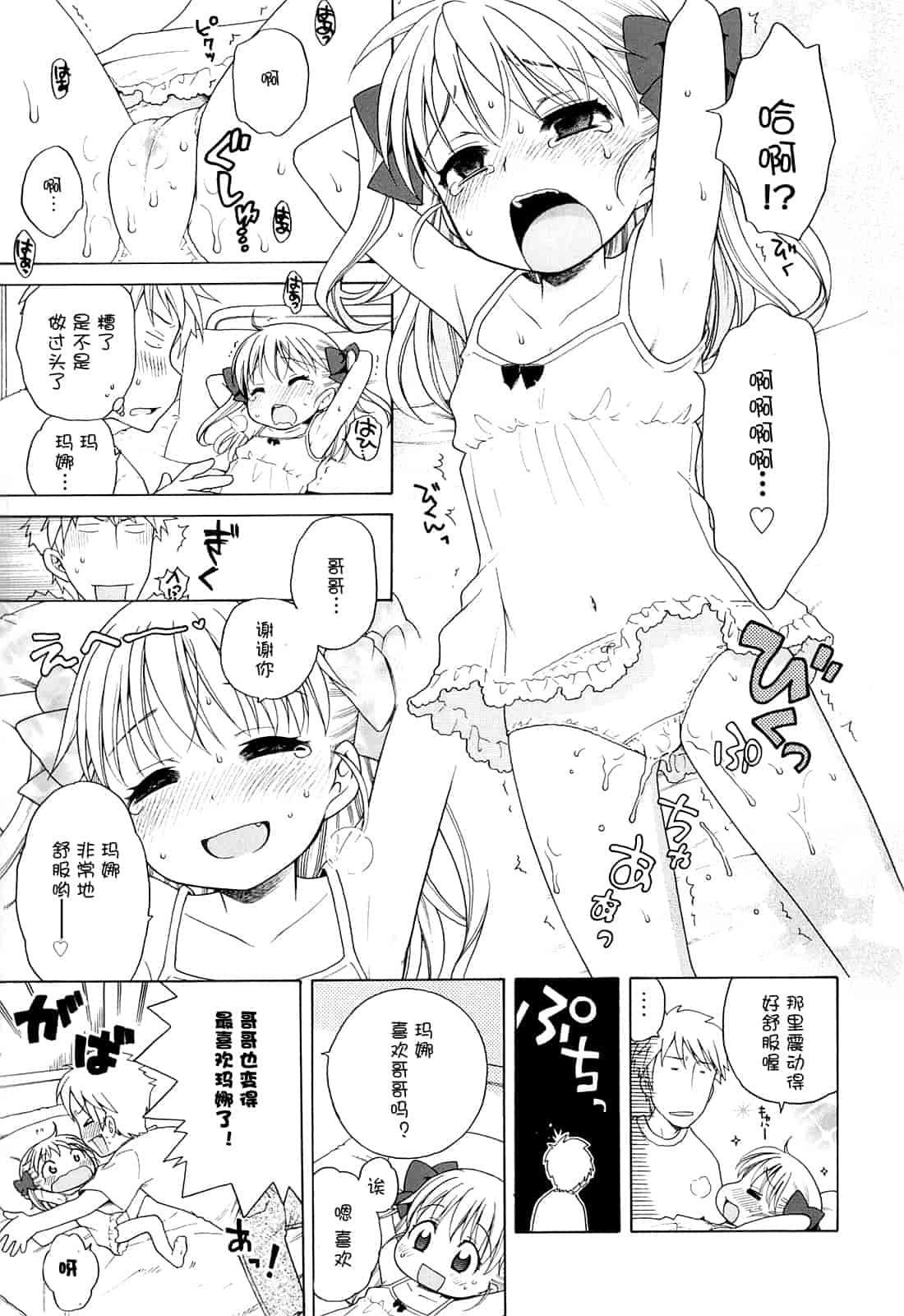 汉化版-[犬星] 月見荘のあかり_第5集