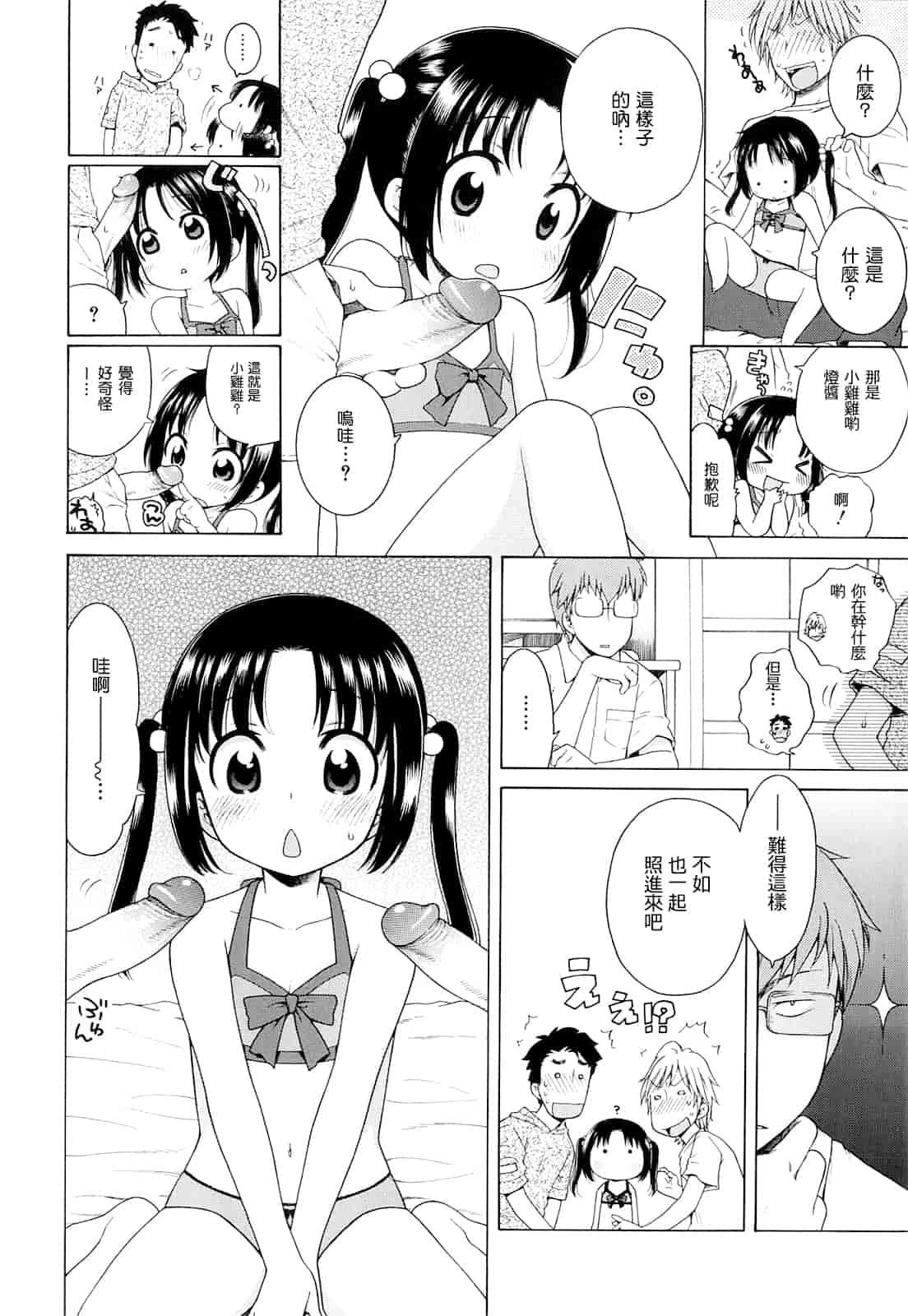 汉化版-[犬星] 月見荘のあかり_第1集