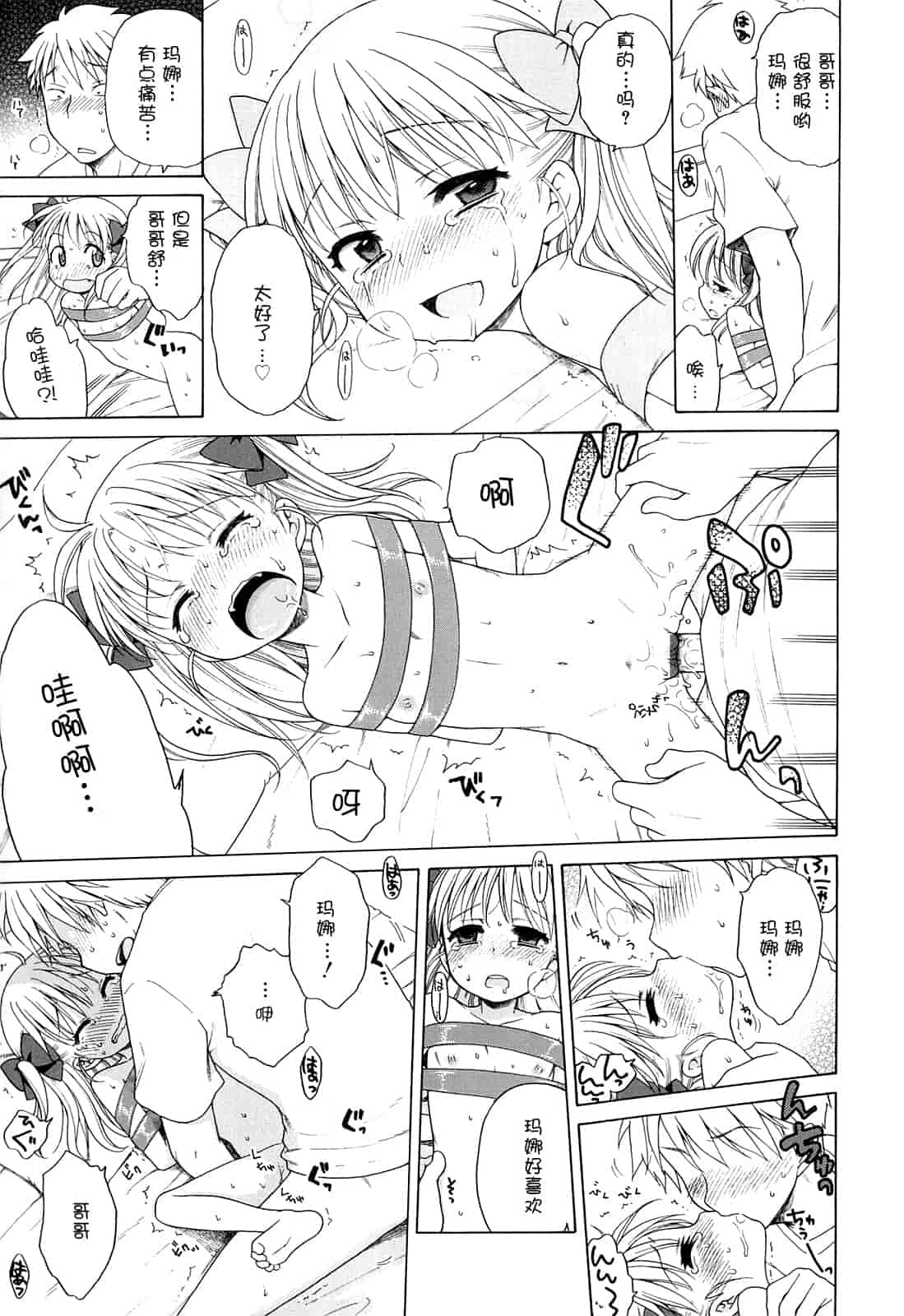 汉化版-[犬星] 月見荘のあかり_第5集