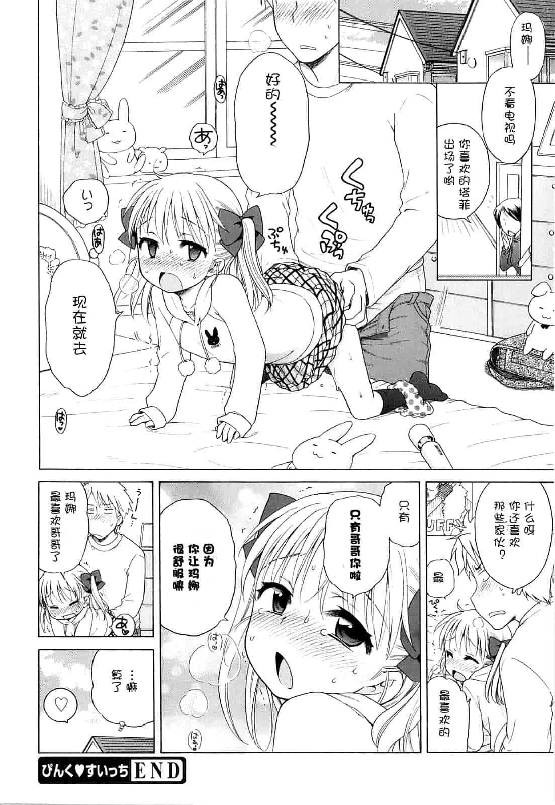 汉化版-[犬星] 月見荘のあかり_第5集
