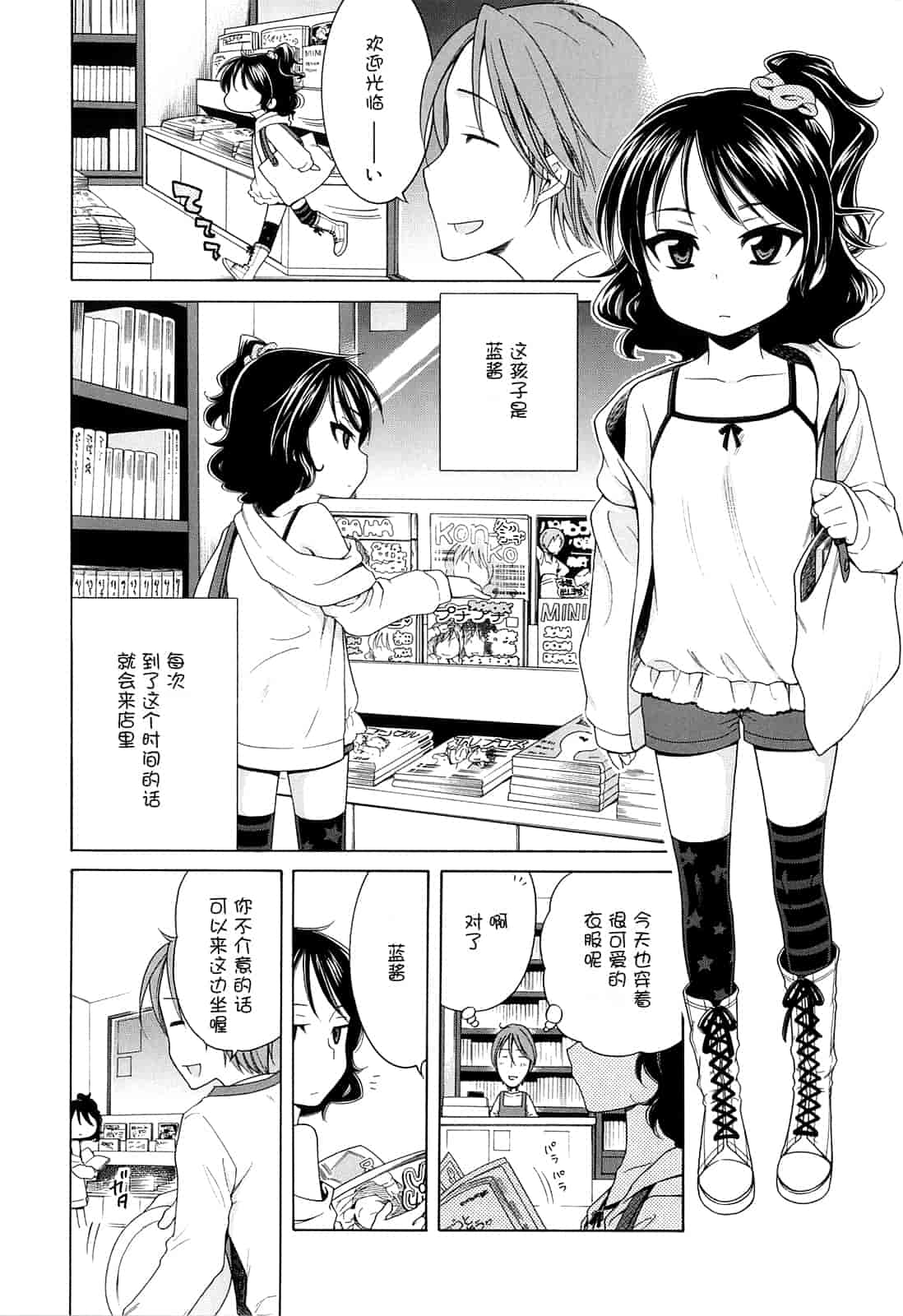 汉化版-[犬星] 月見荘のあかり_第5集
