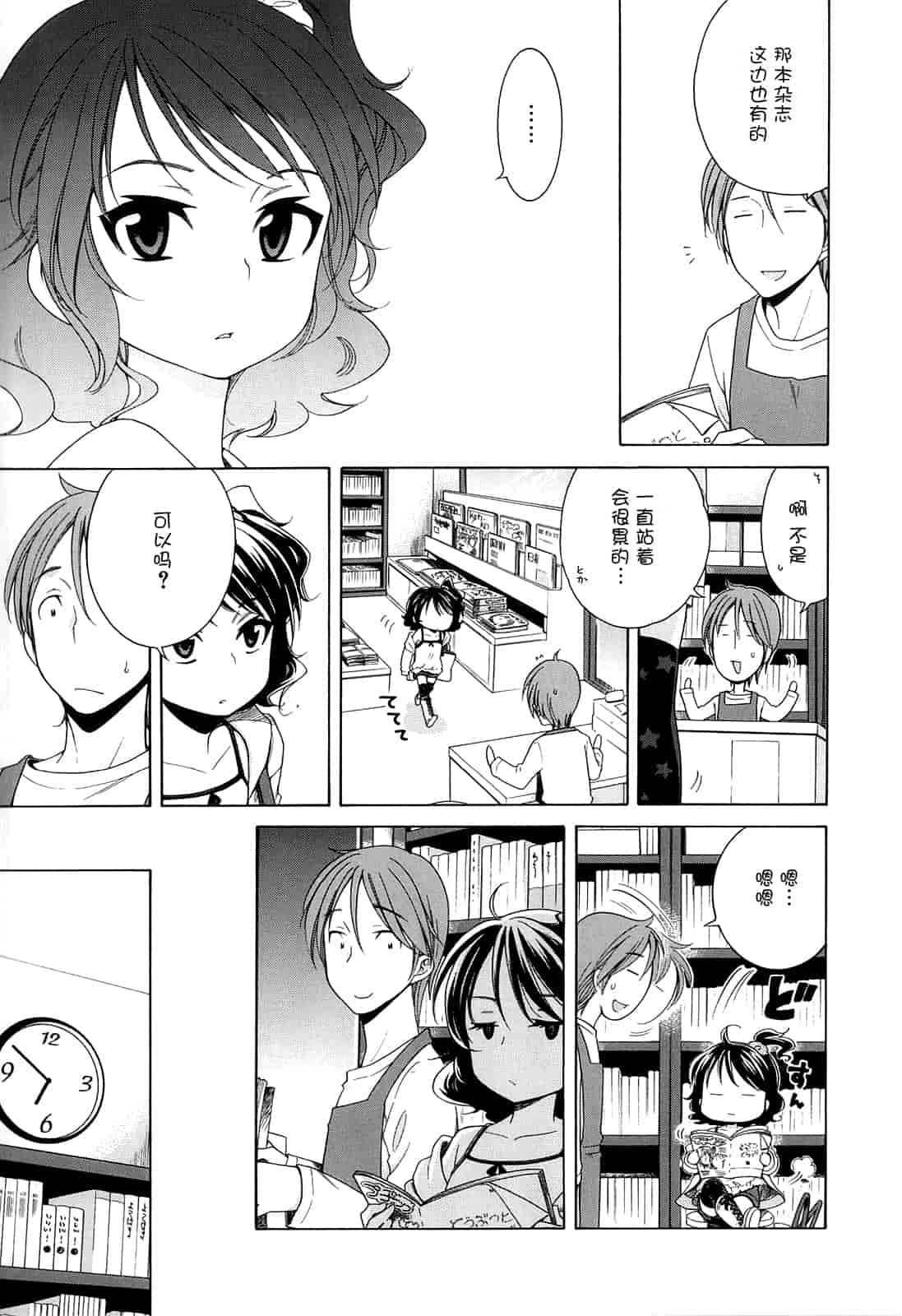 汉化版-[犬星] 月見荘のあかり_第5集