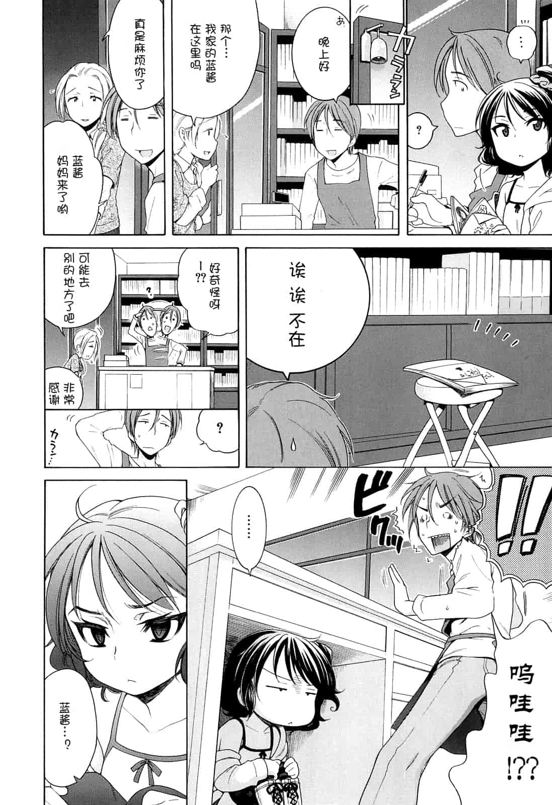 汉化版-[犬星] 月見荘のあかり_第5集