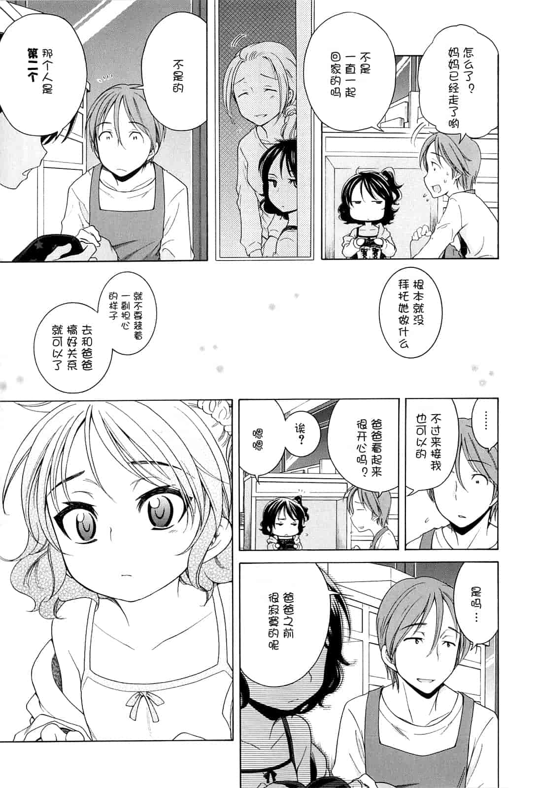 汉化版-[犬星] 月見荘のあかり_第5集