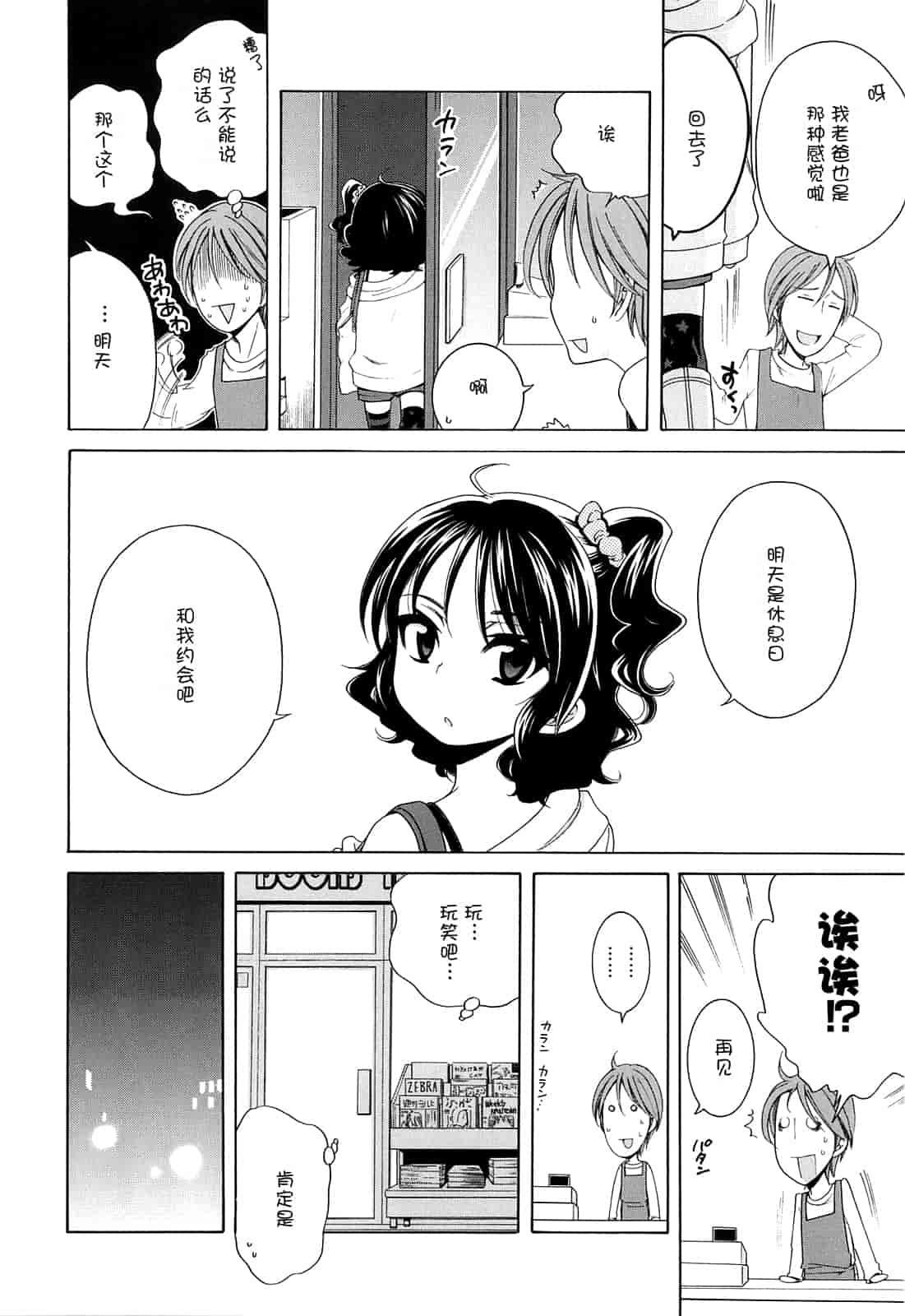 汉化版-[犬星] 月見荘のあかり_第5集
