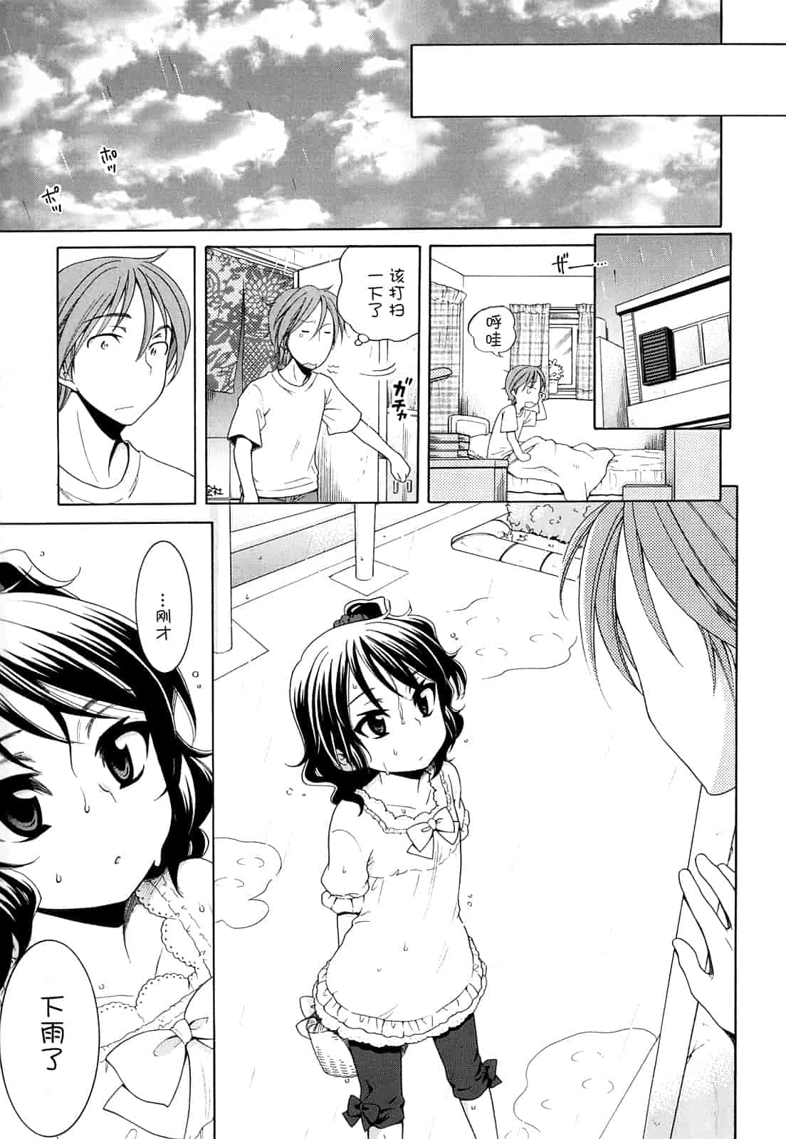 汉化版-[犬星] 月見荘のあかり_第5集