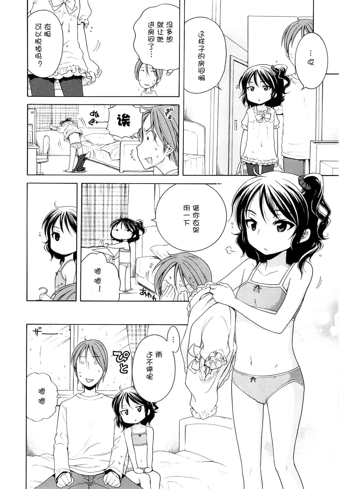 汉化版-[犬星] 月見荘のあかり_第5集