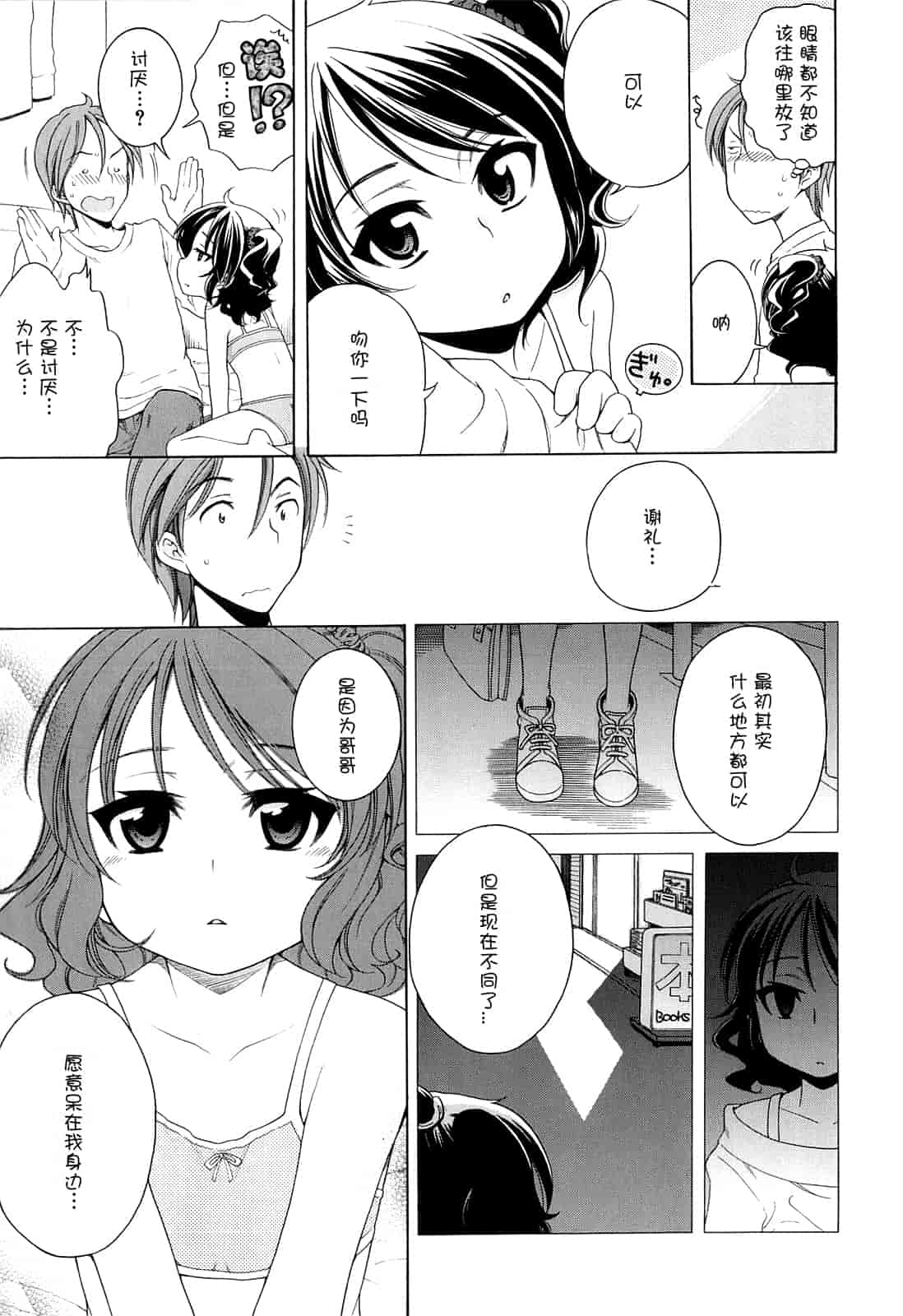 汉化版-[犬星] 月見荘のあかり_第5集