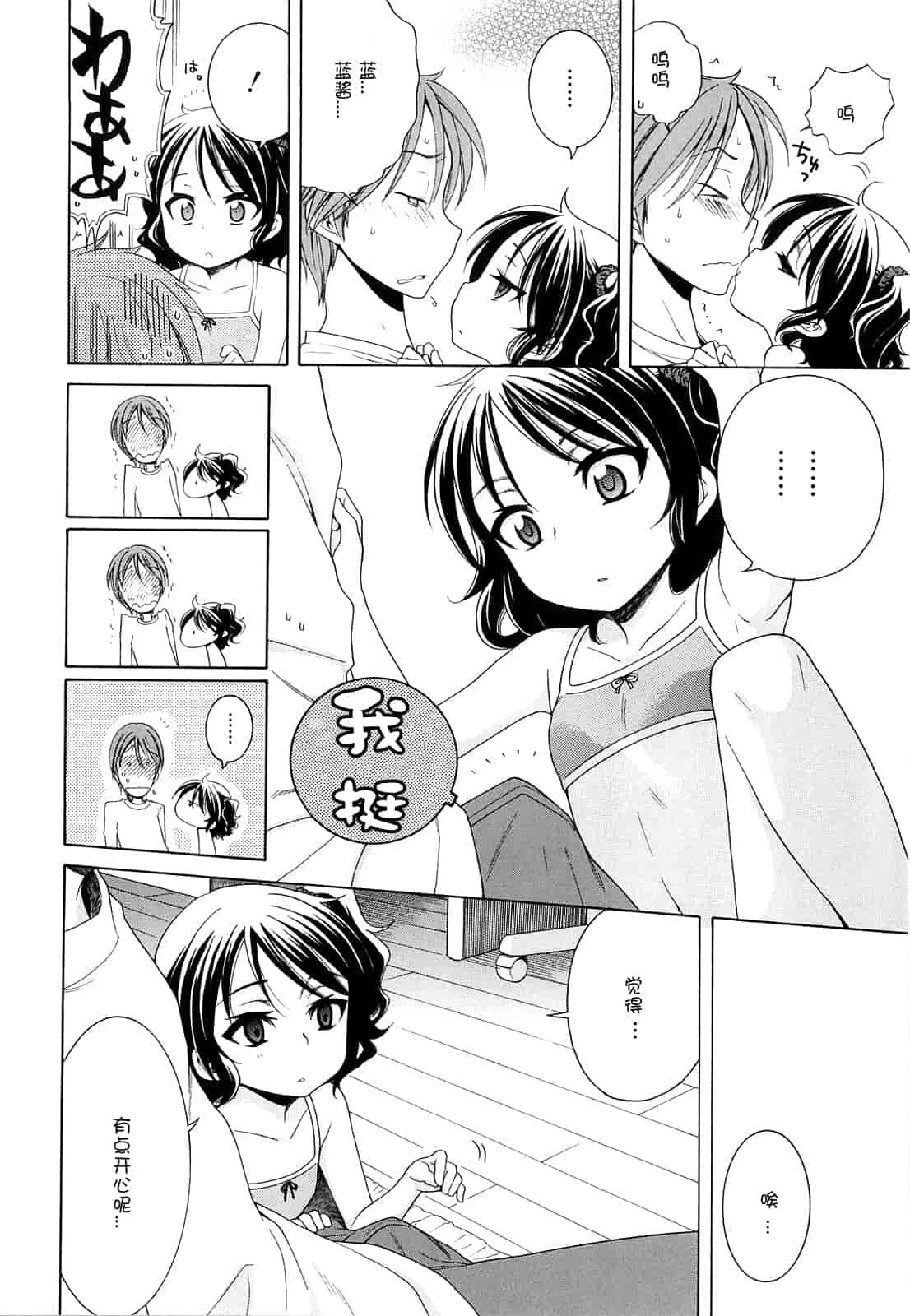 汉化版-[犬星] 月見荘のあかり_第5集