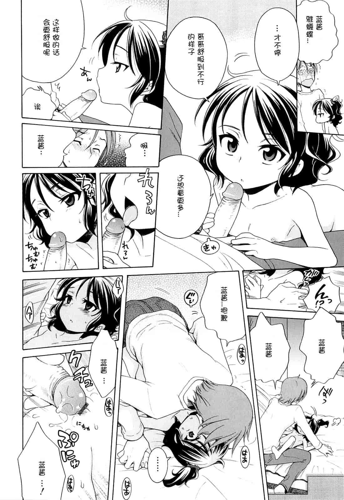 汉化版-[犬星] 月見荘のあかり_第5集