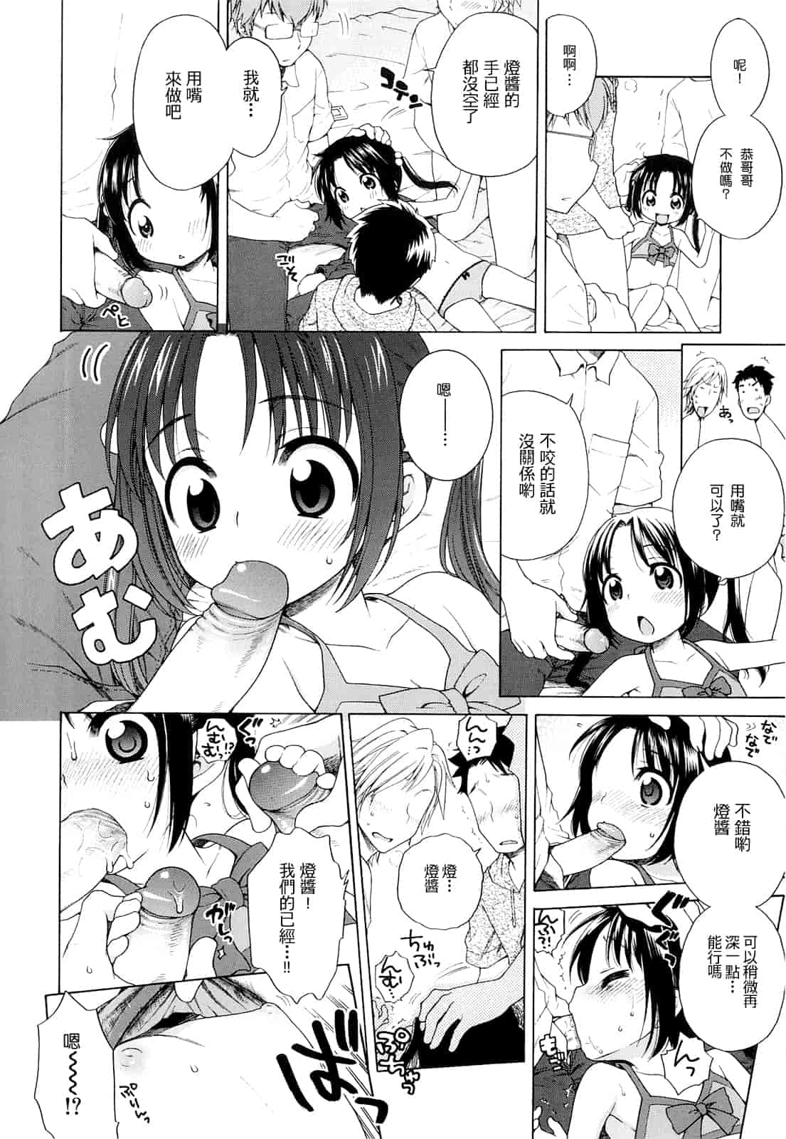 汉化版-[犬星] 月見荘のあかり_第1集