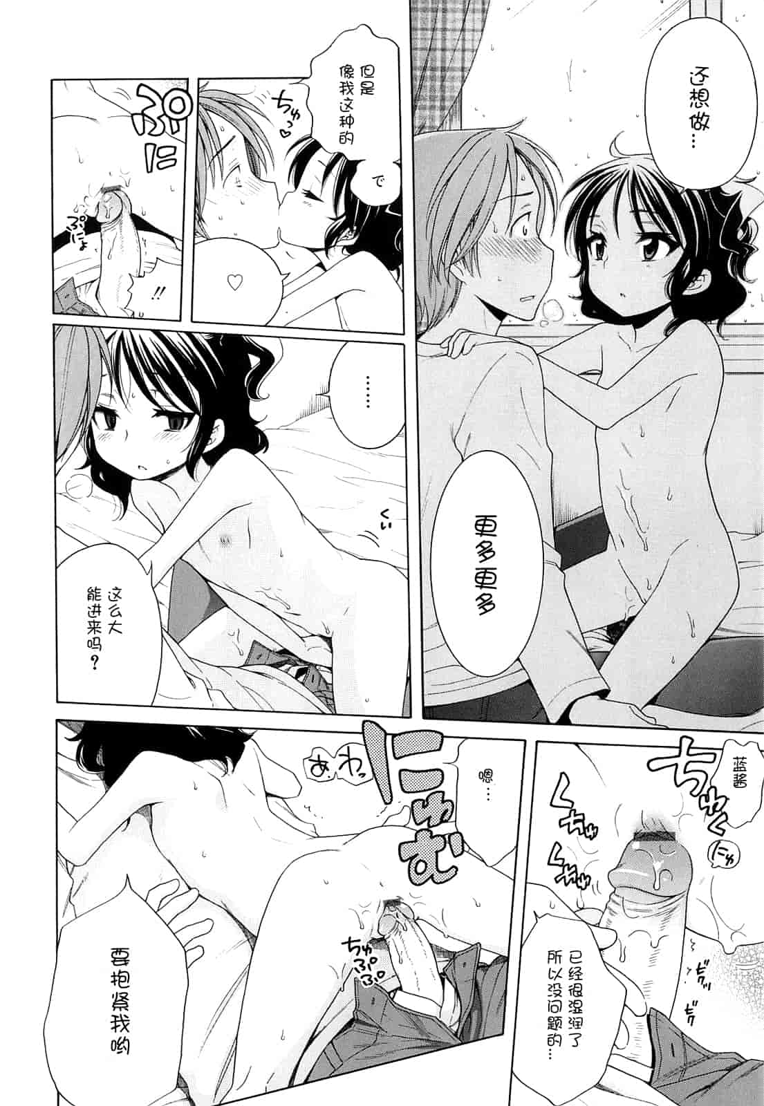 汉化版-[犬星] 月見荘のあかり_第5集