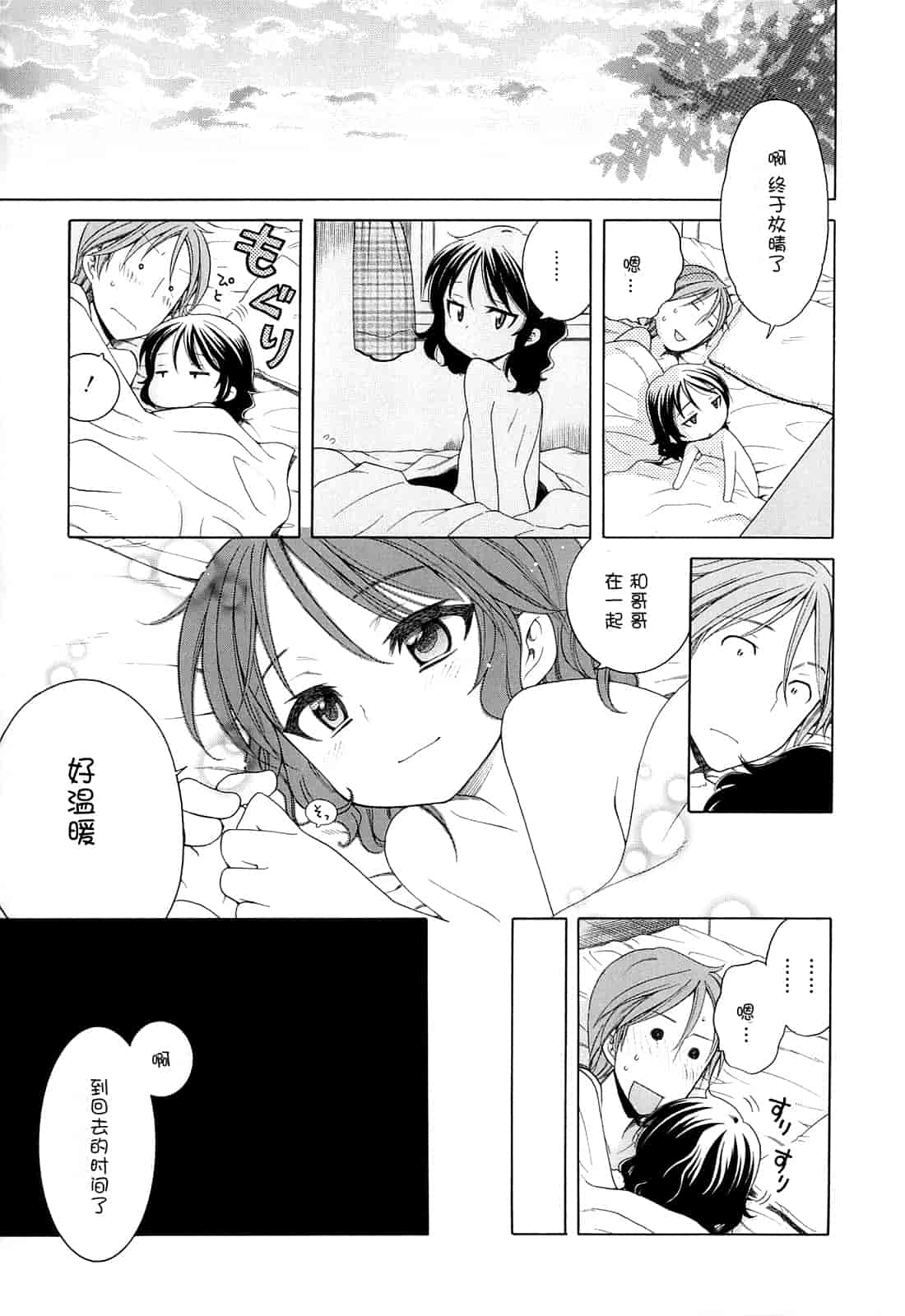 汉化版-[犬星] 月見荘のあかり_第5集