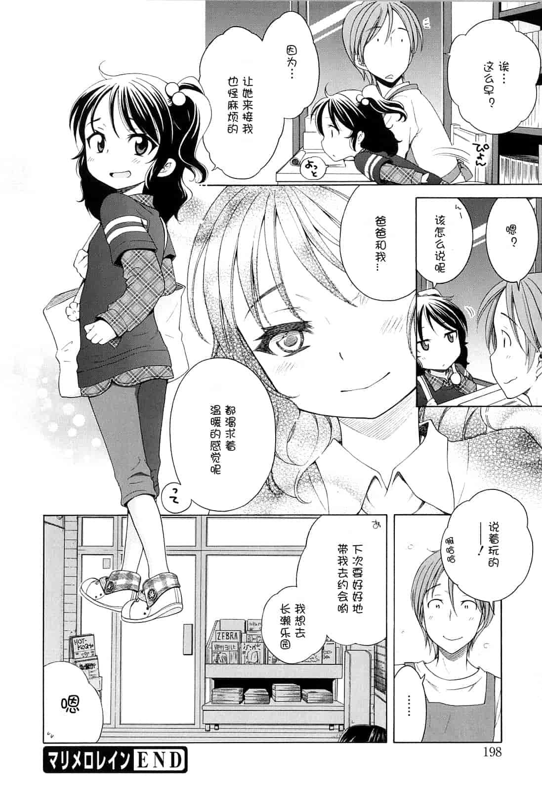 汉化版-[犬星] 月見荘のあかり_第6集