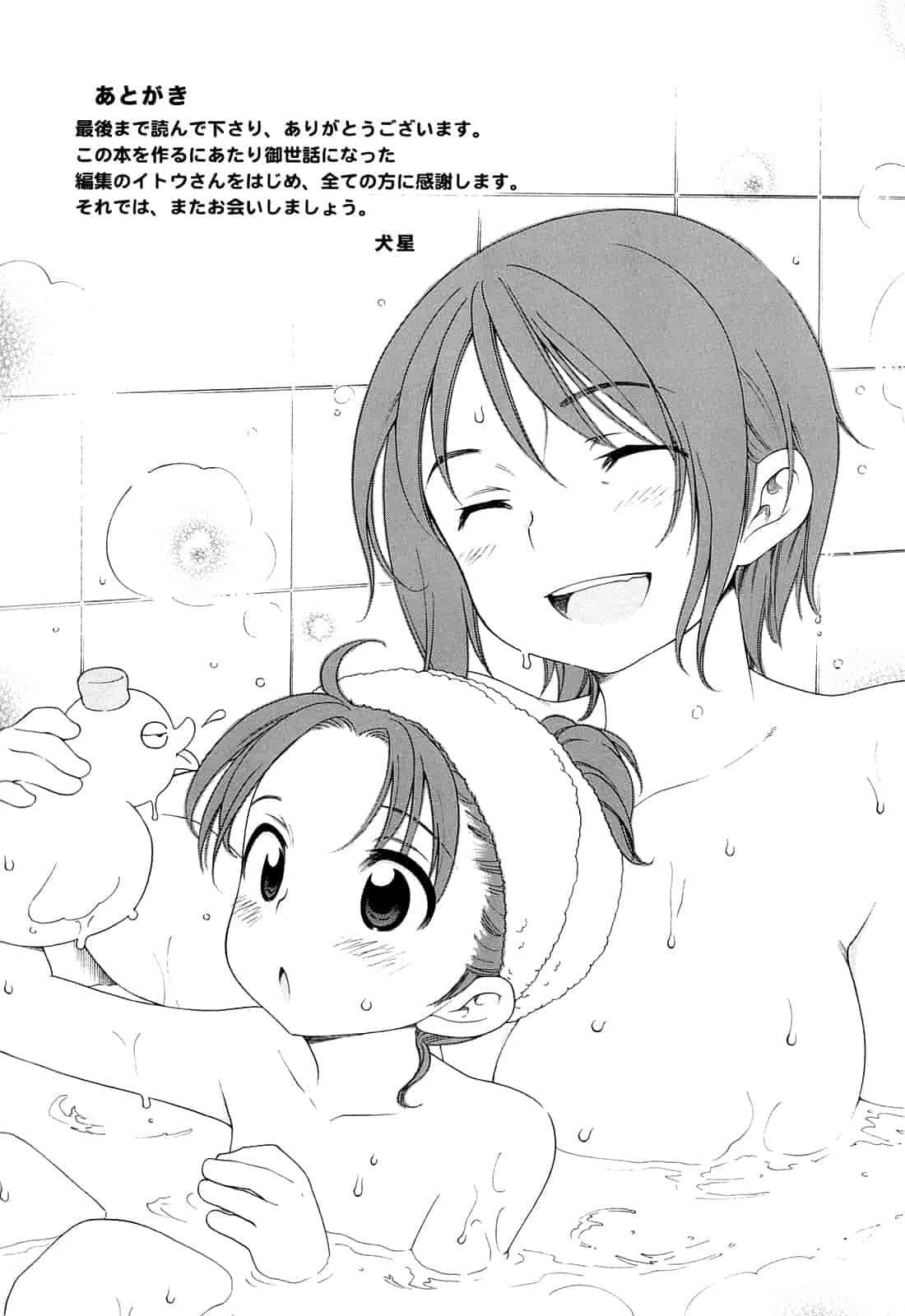 汉化版-[犬星] 月見荘のあかり_第6集
