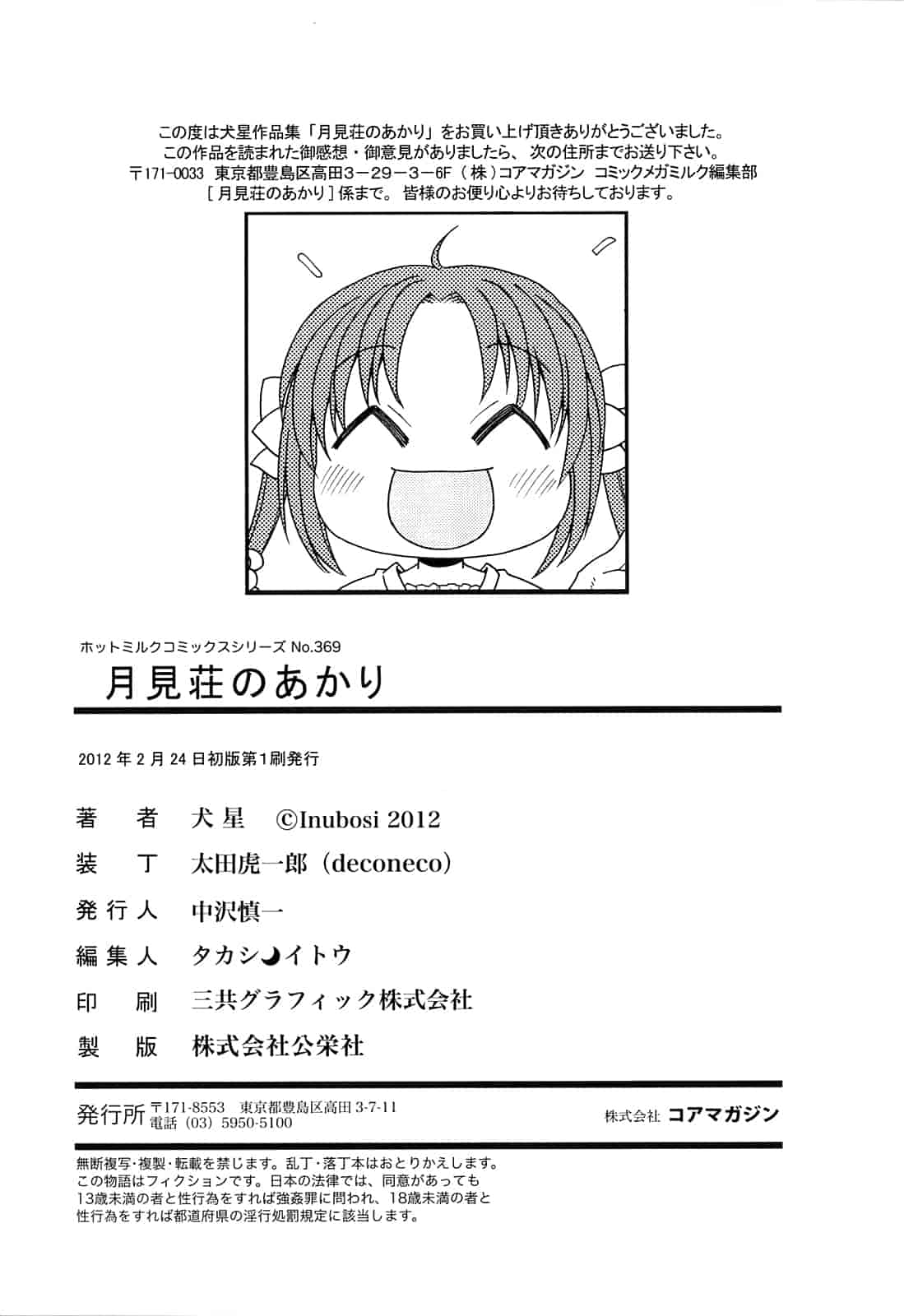 汉化版-[犬星] 月見荘のあかり_第6集