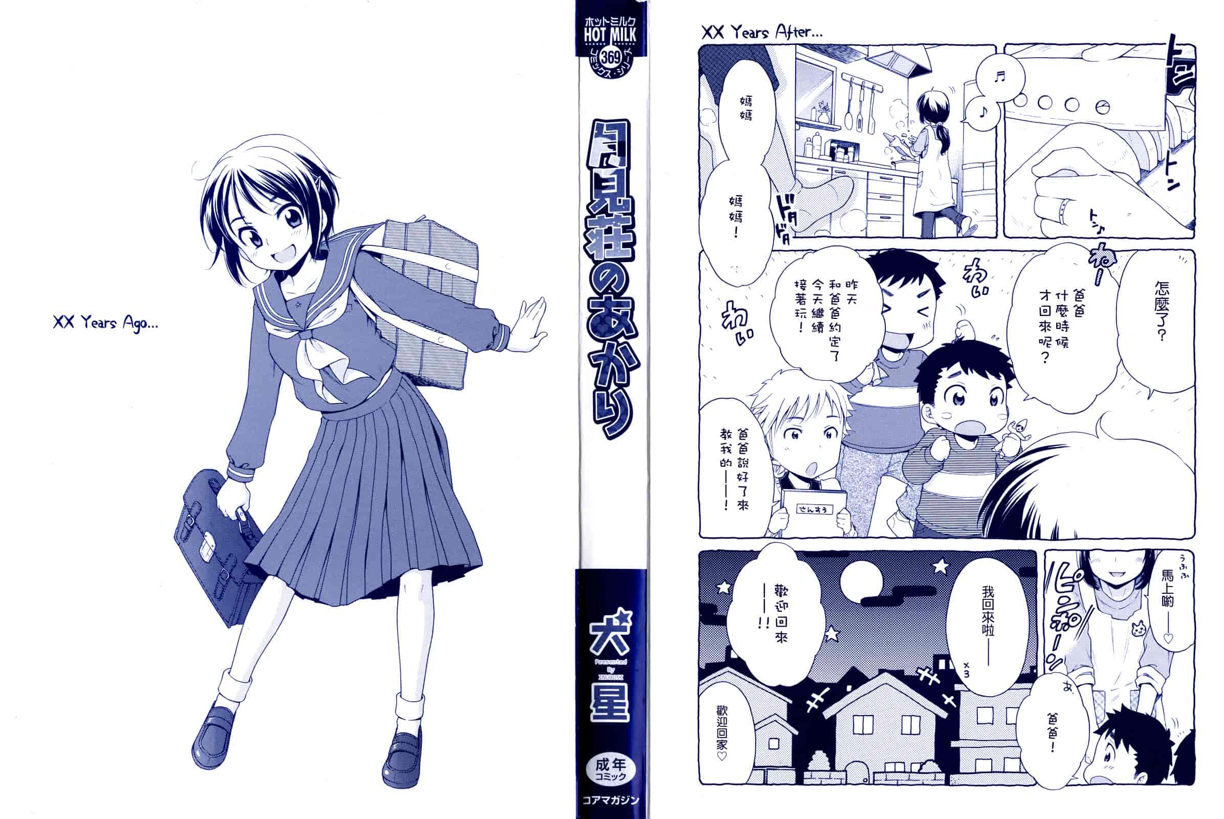 汉化版-[犬星] 月見荘のあかり_第6集